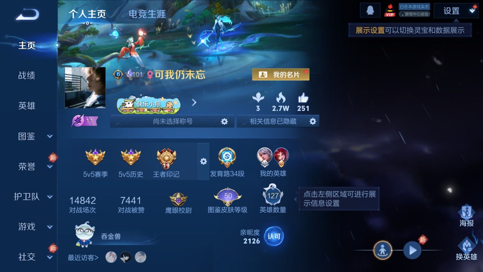WZQM4443395王者荣耀账号详情图25 WZQM4443395王者荣耀账号详情图25