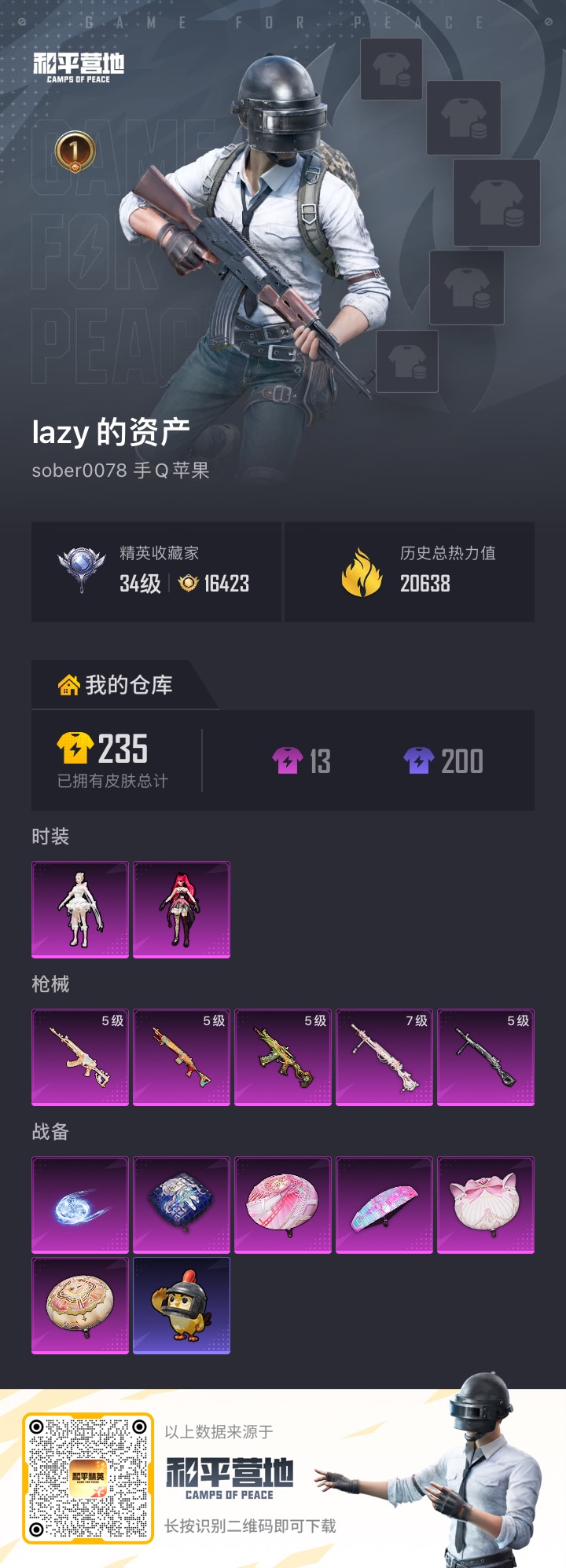 HPQM4265216和平精英账号详情图11