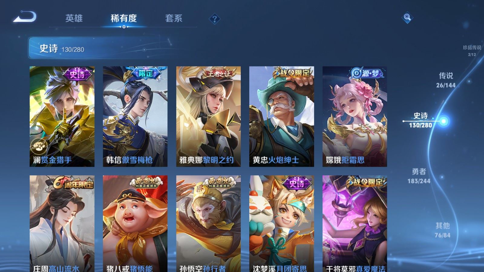 WZQM4444274王者荣耀账号详情图25 WZQM4444274王者荣耀账号详情图25