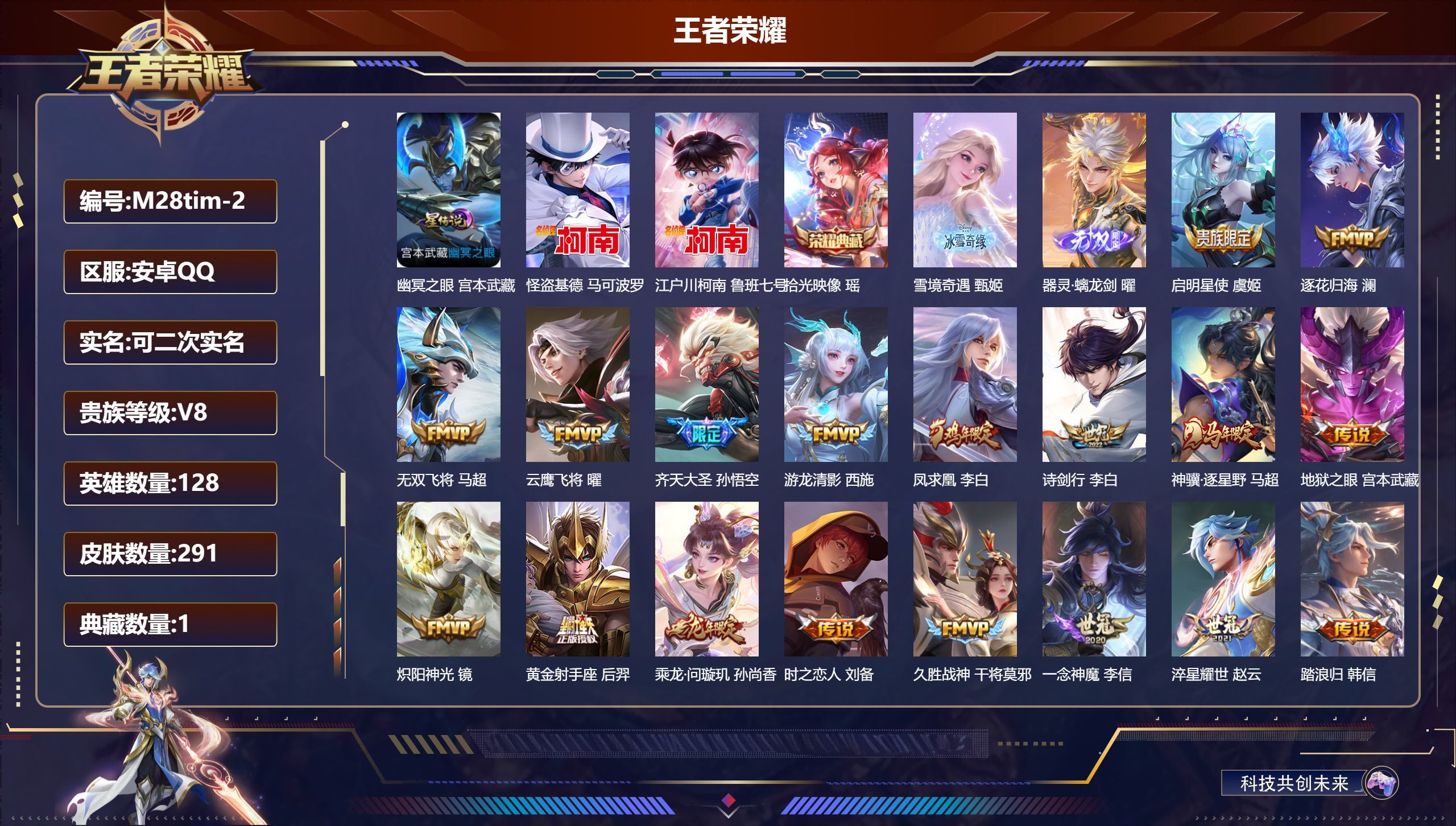 WZQM4445527王者荣耀账号详情图3 WZQM4445527王者荣耀账号详情图3