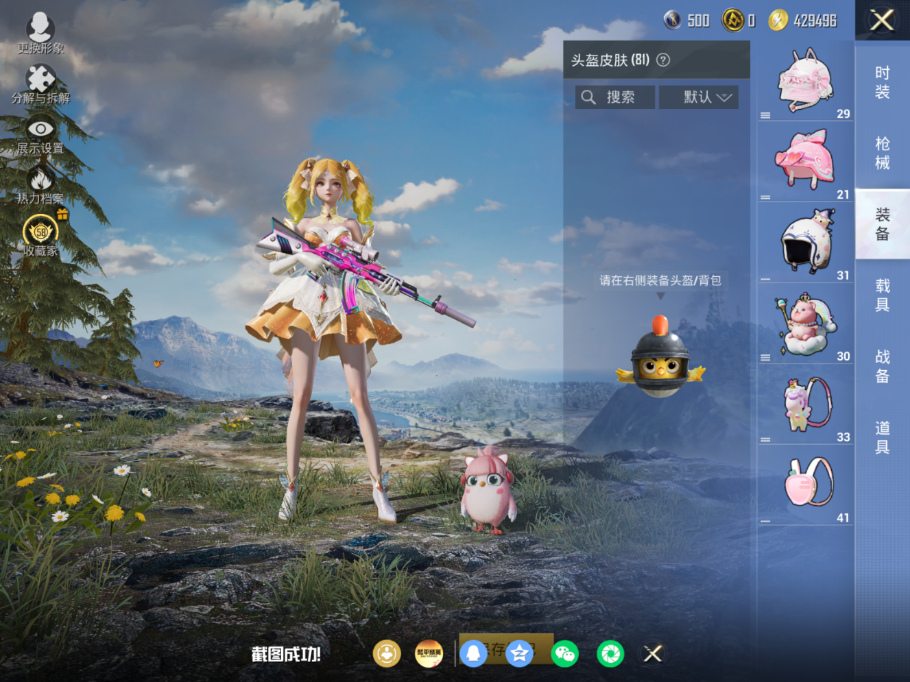 HPQM4266178和平精英账号详情图8