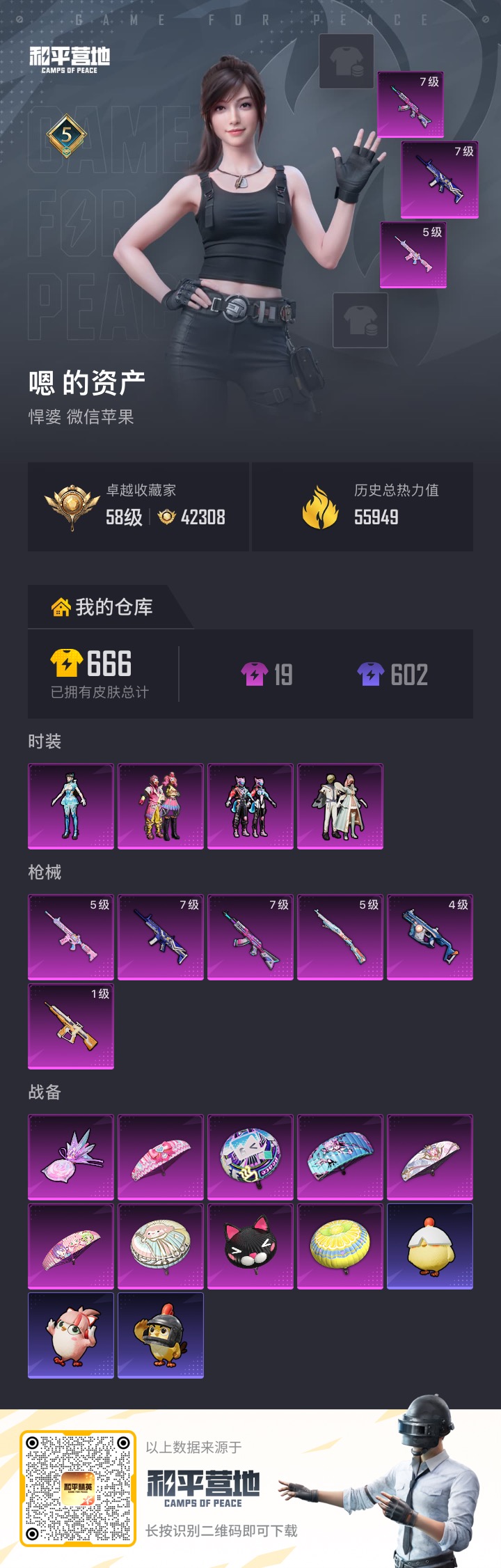 HPQM4266178和平精英账号详情图5