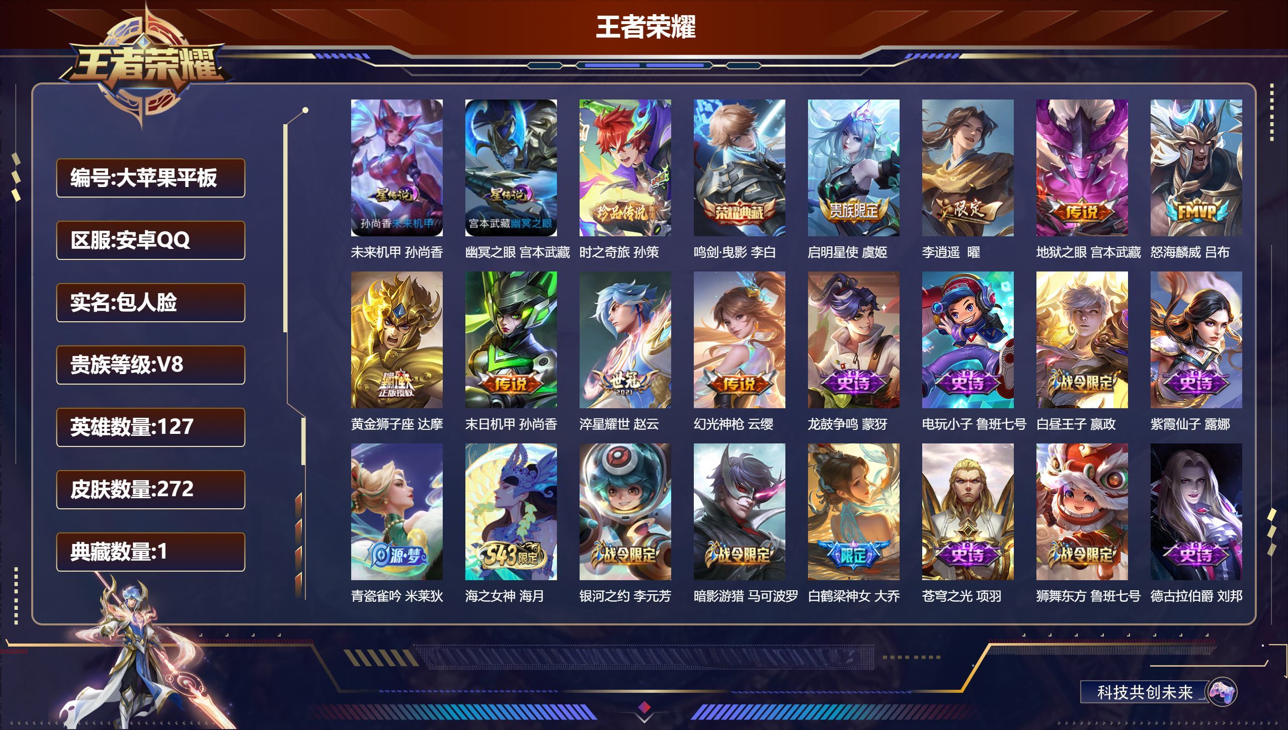 WZQM4446154王者荣耀账号详情图3