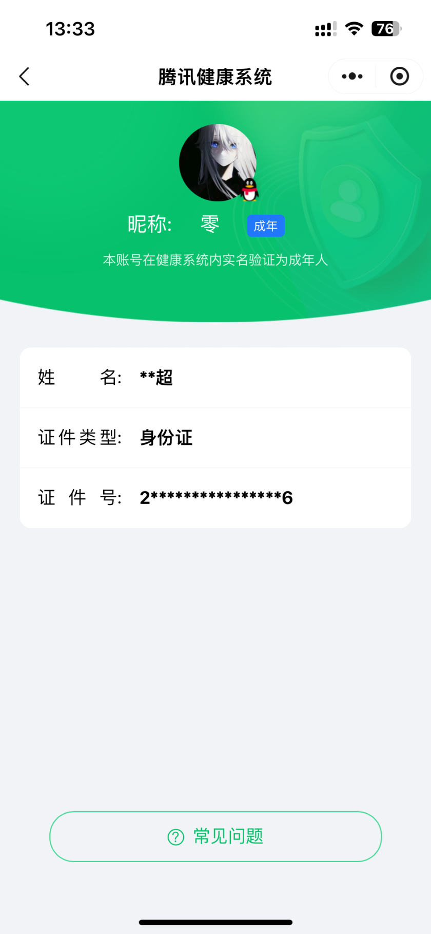 王者荣耀账号苹果QQ[22312609]【精品号手慢无】背包，铭文，积分夺宝以上号为准，v7 贵族积分：29,964，历