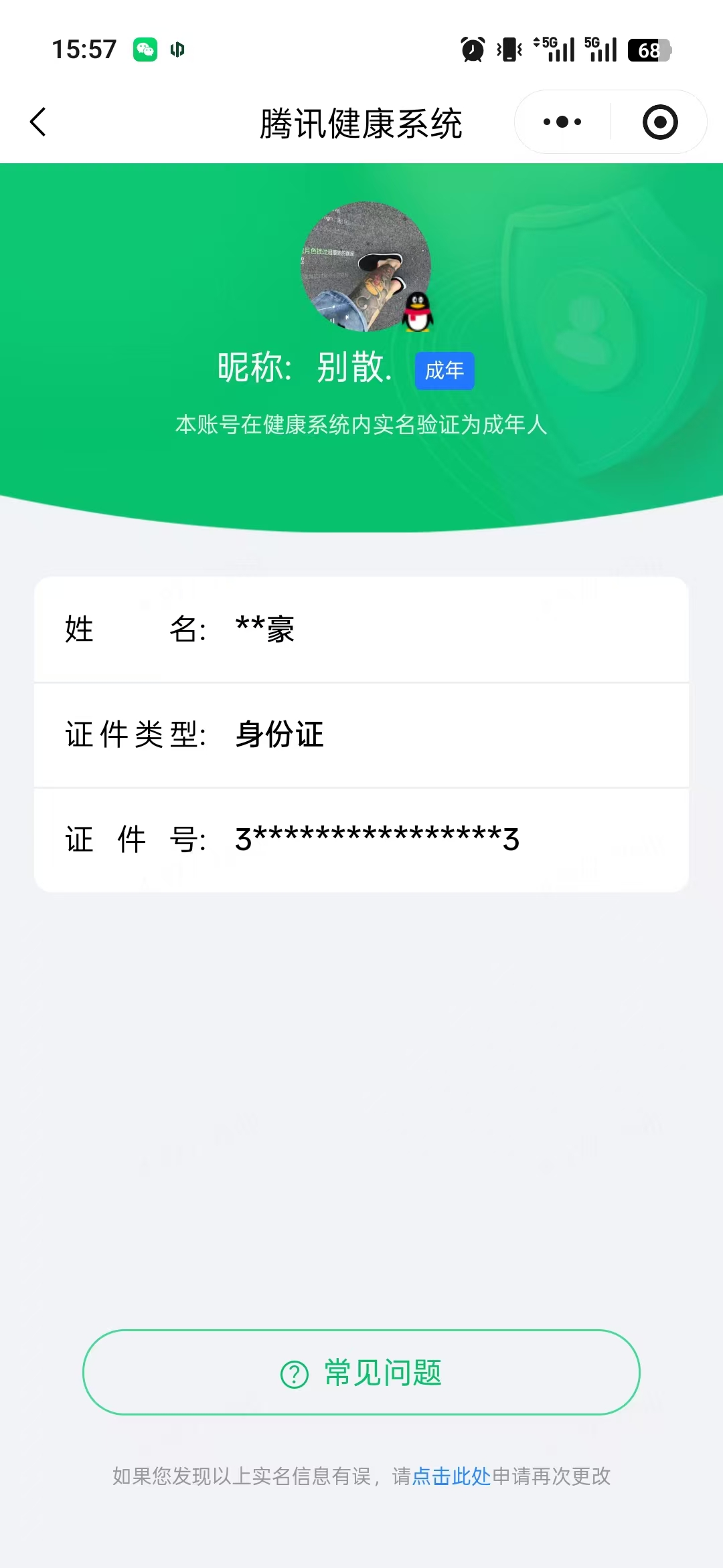 王者荣耀账号安卓QQ【精品号手慢无】v8 258皮肤 2水 1珍品传说 11传说 25星元 11按键  冰锋战神  器灵