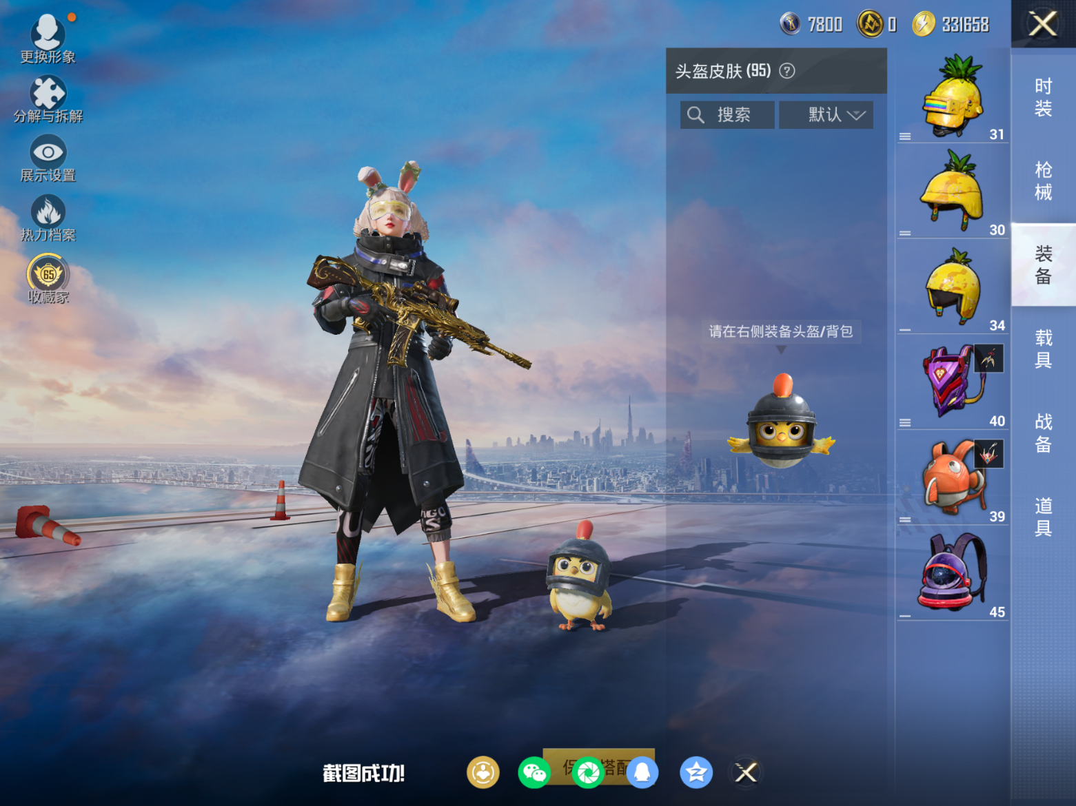 HPQM4266689和平精英账号详情图4