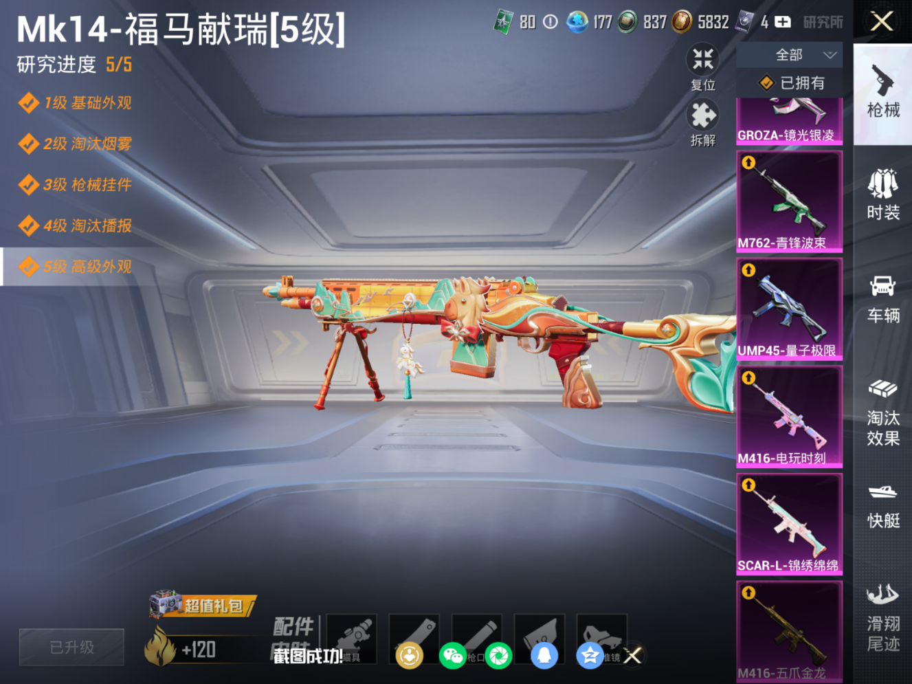HPQM4266689和平精英账号详情图3