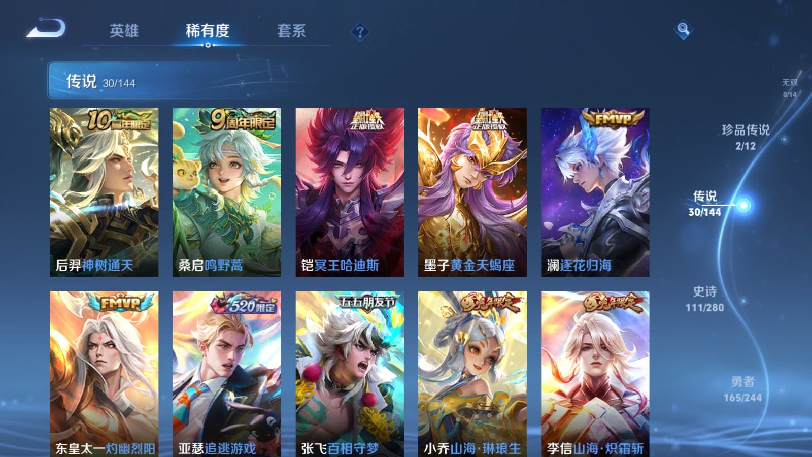 WZQM4447026王者荣耀账号详情图23
