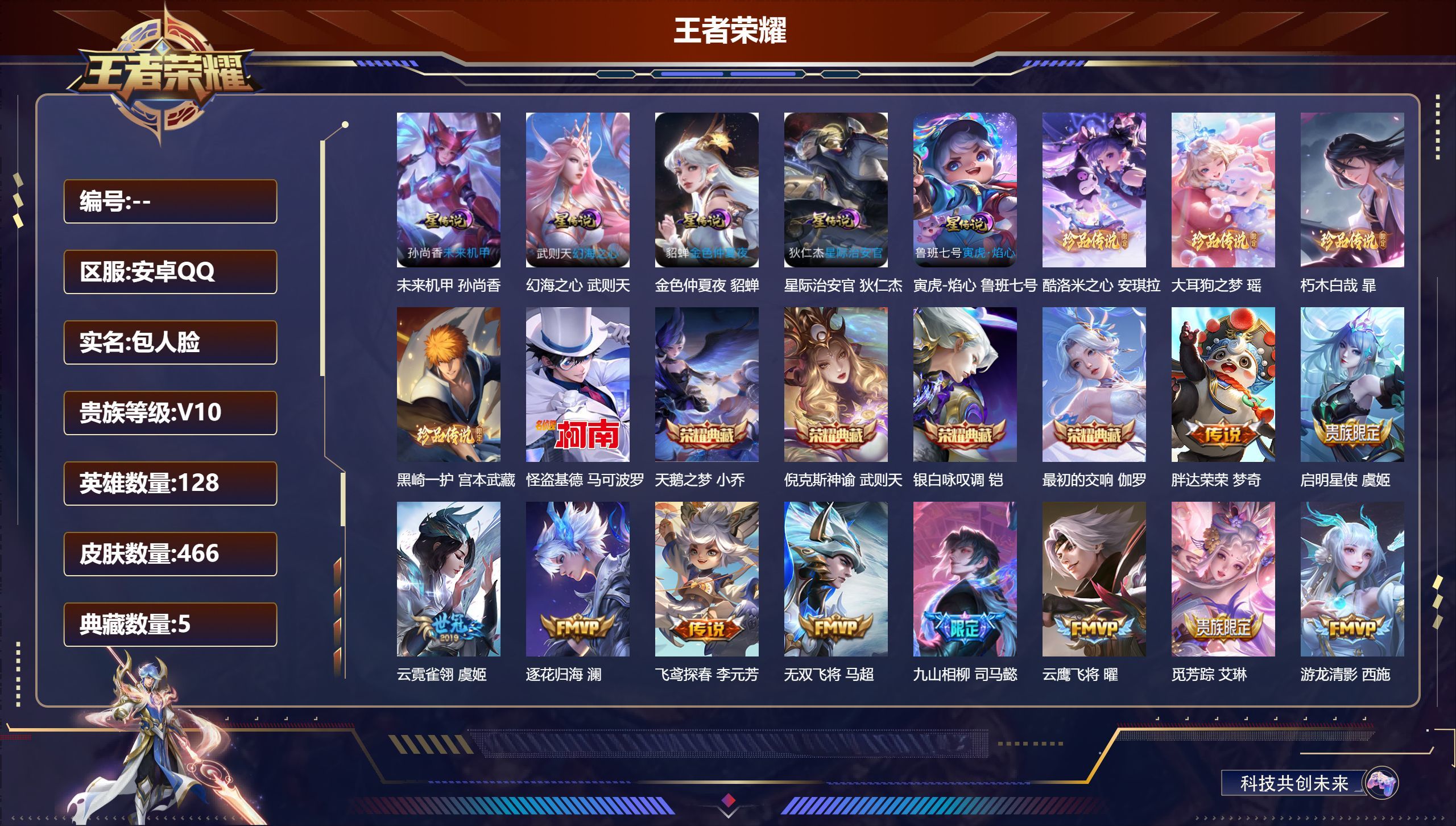 WZQM4447398王者荣耀账号详情图3 WZQM4447398王者荣耀账号详情图3