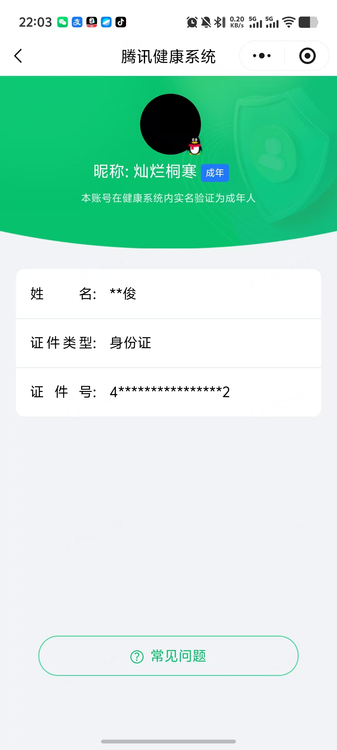 王者荣耀账号安卓QQ[22330728]实名: 不可修改 贵族等级: V8 英雄数: 129 皮肤数: 407 荣耀水晶