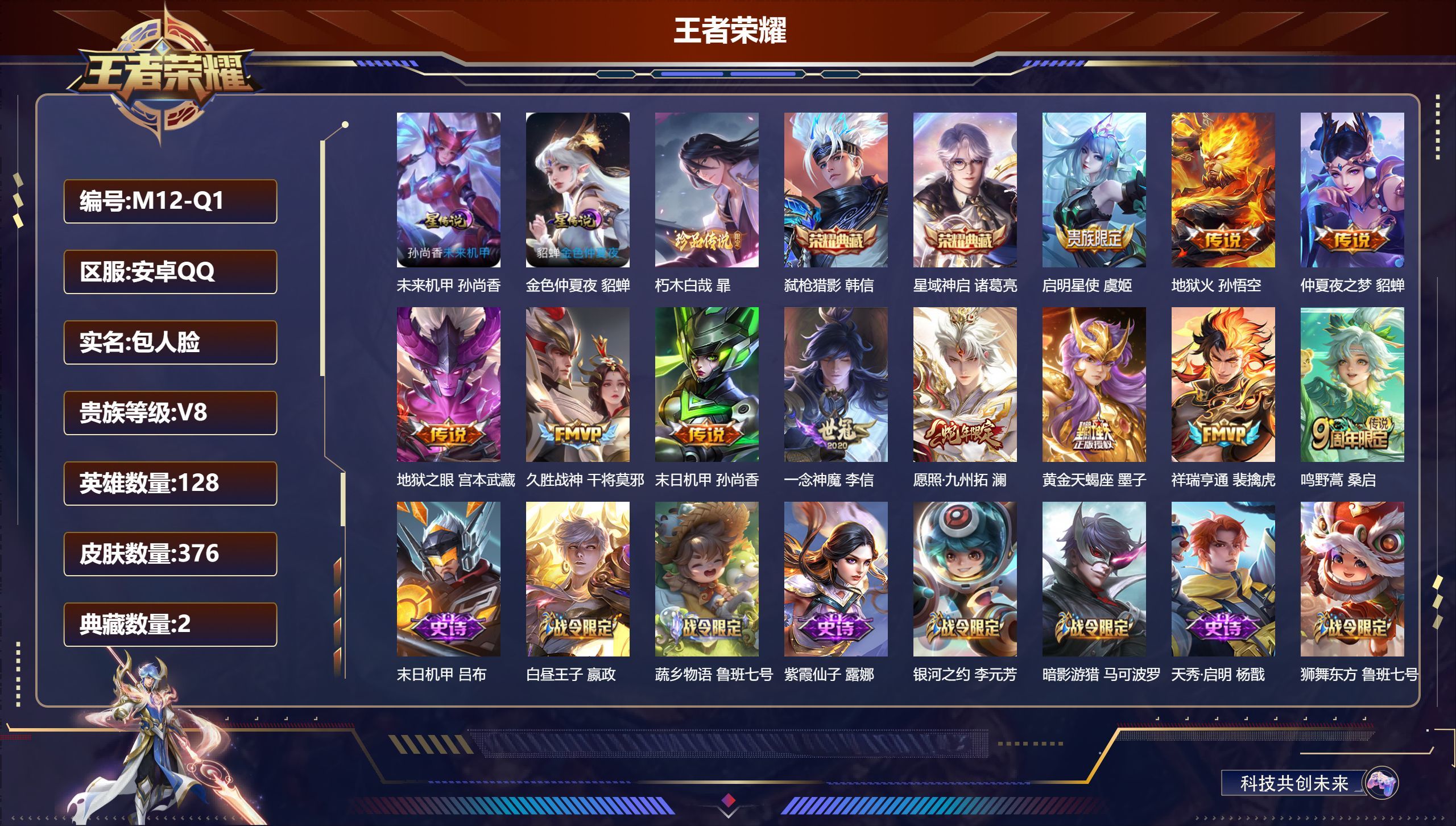 WZQM4447429王者荣耀账号详情图3 WZQM4447429王者荣耀账号详情图3