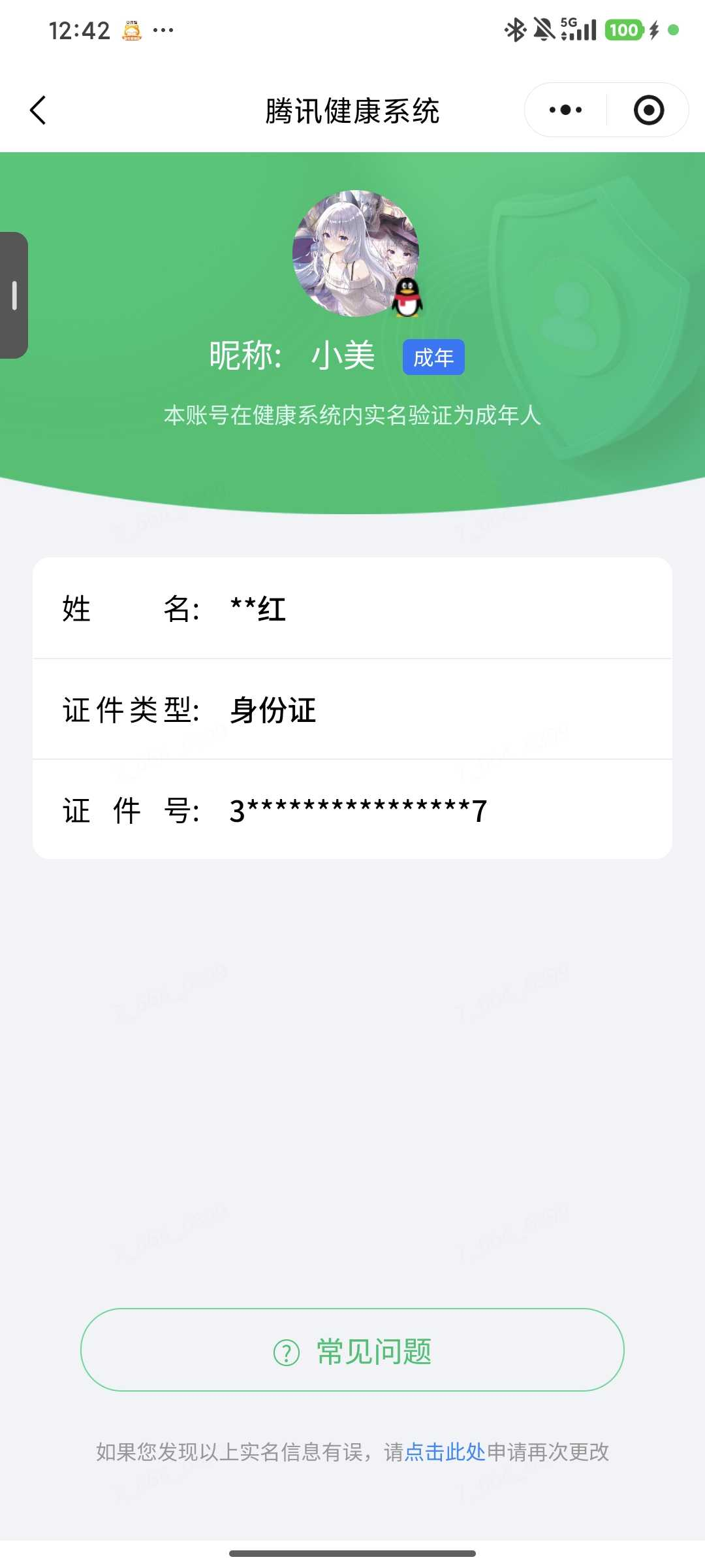 WZQM4449060王者荣耀账号详情图3 WZQM4449060王者荣耀账号详情图3