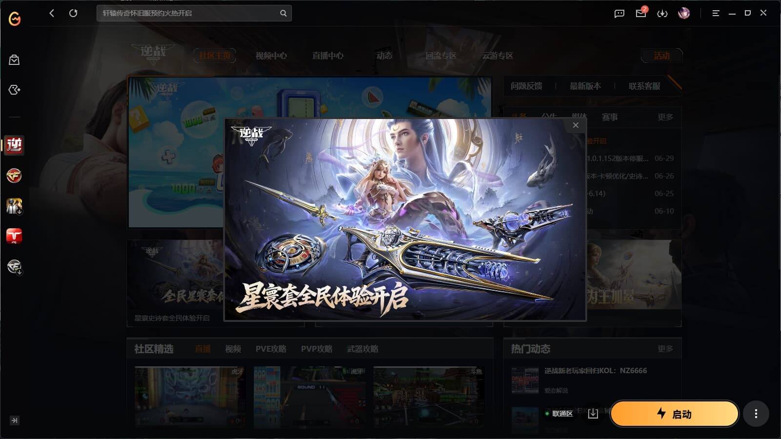 yy1704/送CF山西一区/联通/三连携...