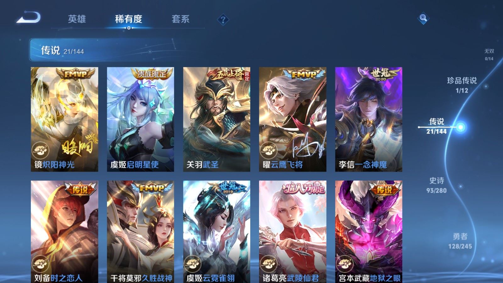 WZQM4448870王者荣耀账号详情图23 WZQM4448870王者荣耀账号详情图23