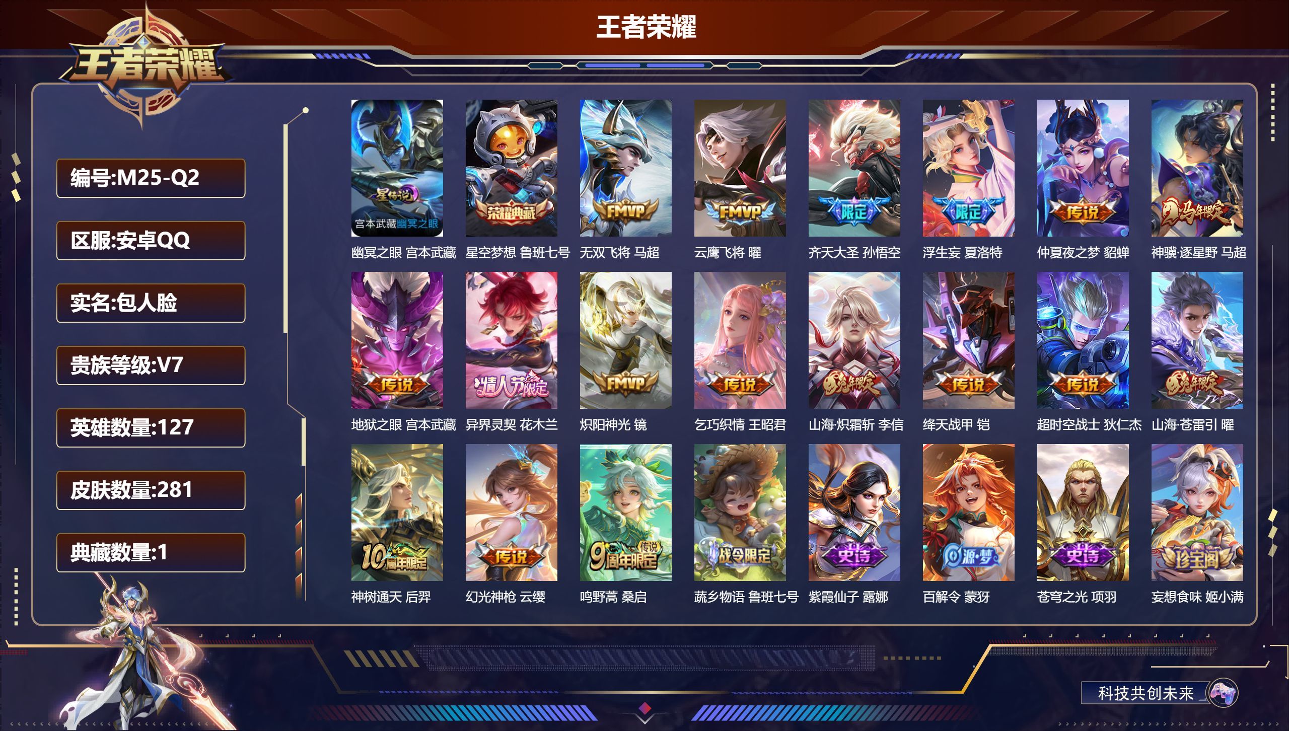 WZQM4449026王者荣耀账号详情图3 WZQM4449026王者荣耀账号详情图3