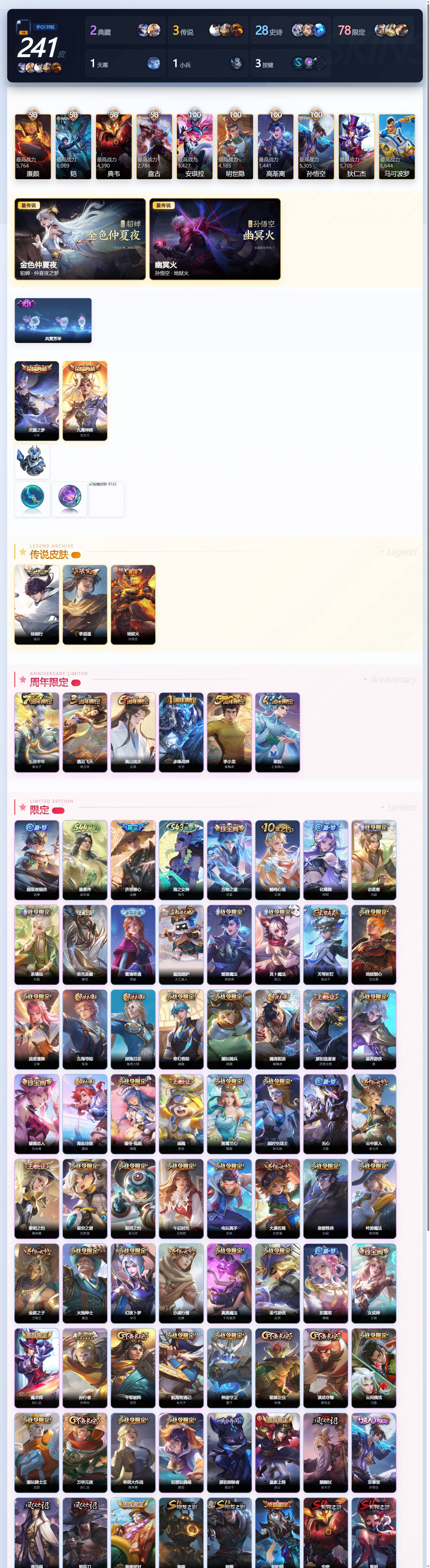 WZQM4449062王者荣耀账号详情图4 WZQM4449062王者荣耀账号详情图4