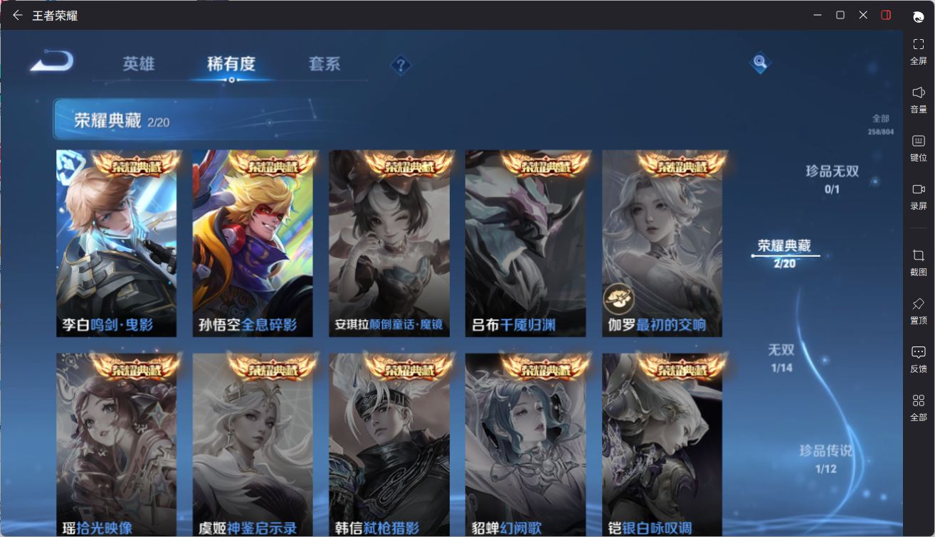 WZQM4450016王者荣耀账号详情图22 WZQM4450016王者荣耀账号详情图22