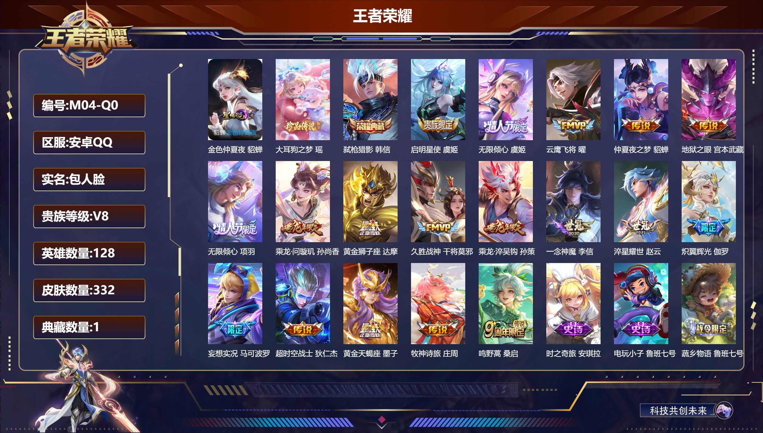 WZQM4449084王者荣耀账号详情图3 WZQM4449084王者荣耀账号详情图3