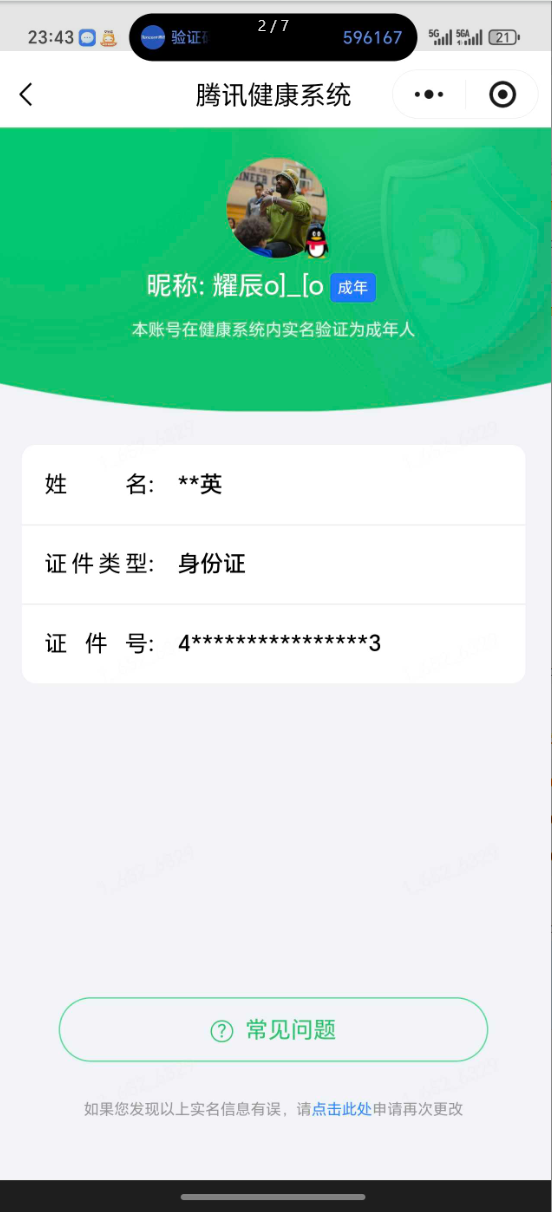 王者荣耀账号安卓QQ[22377985]【精品号手慢无】背包，铭文，积分夺宝以上号为准，历史19星王者，280皮肤，1典