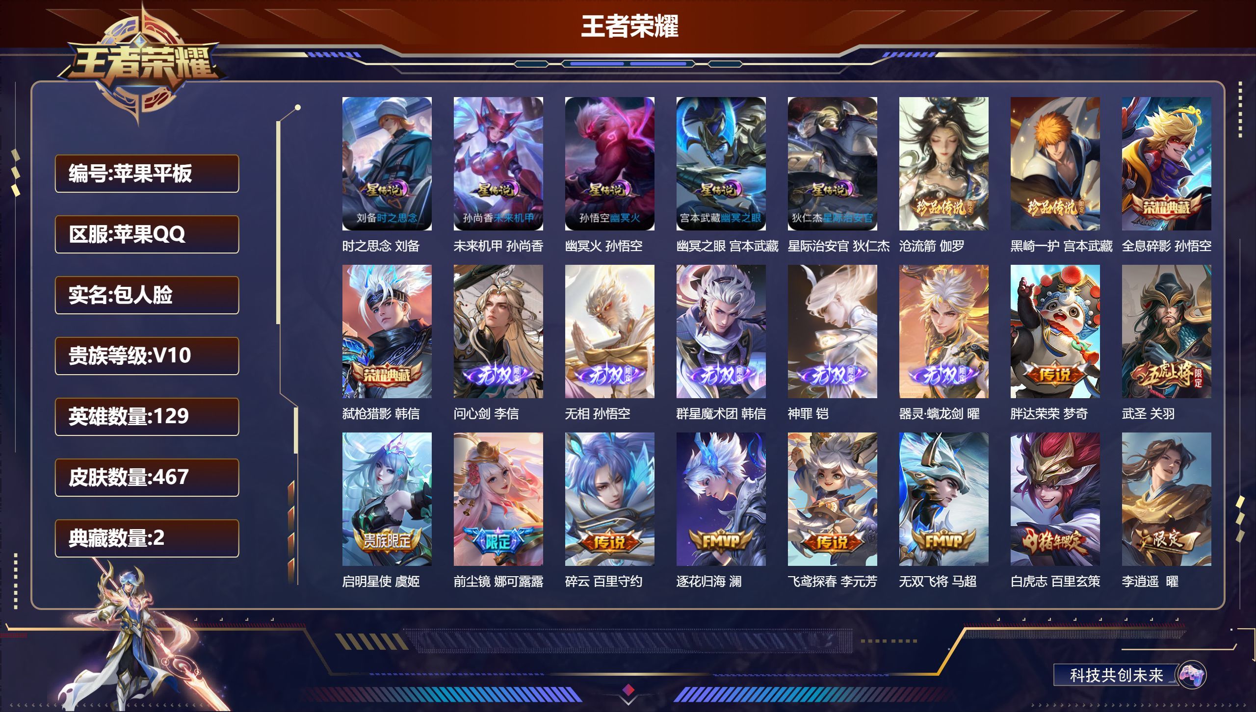 WZQM4450870王者荣耀账号详情图3 WZQM4450870王者荣耀账号详情图3