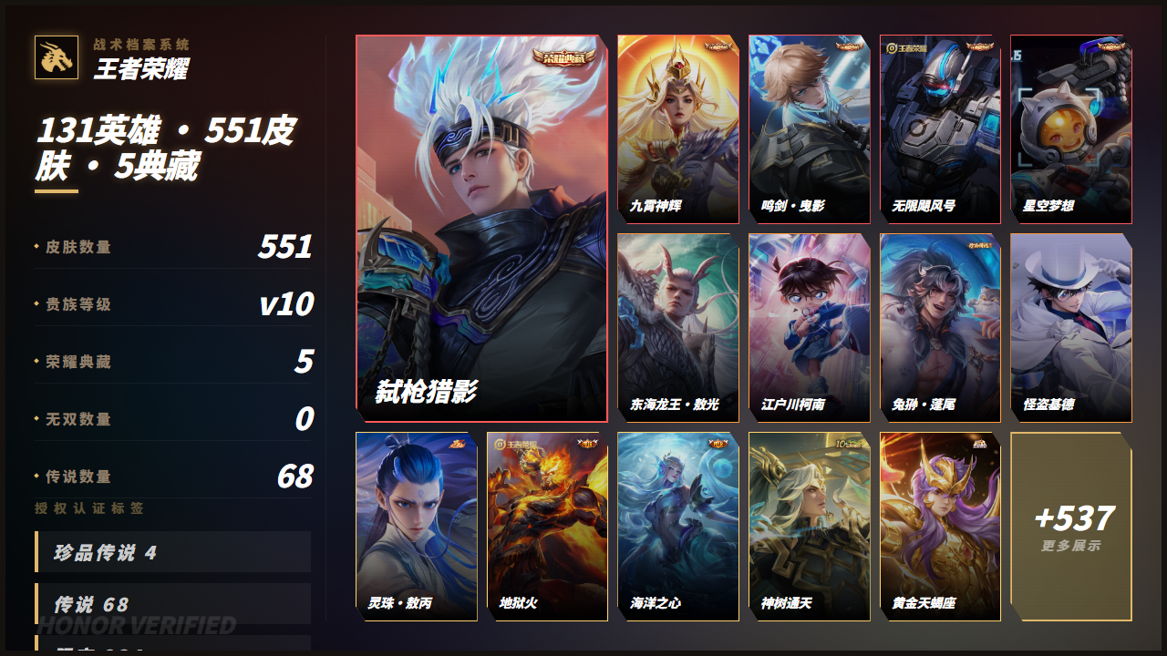 WZQM4474169王者荣耀账号详情图3