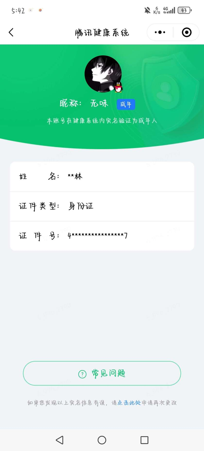 王者荣耀账号安卓QQ【精品号手慢无】v10 503皮肤 3水 1无双 4珍品传说 48传说 108星元 2天幕 25按键