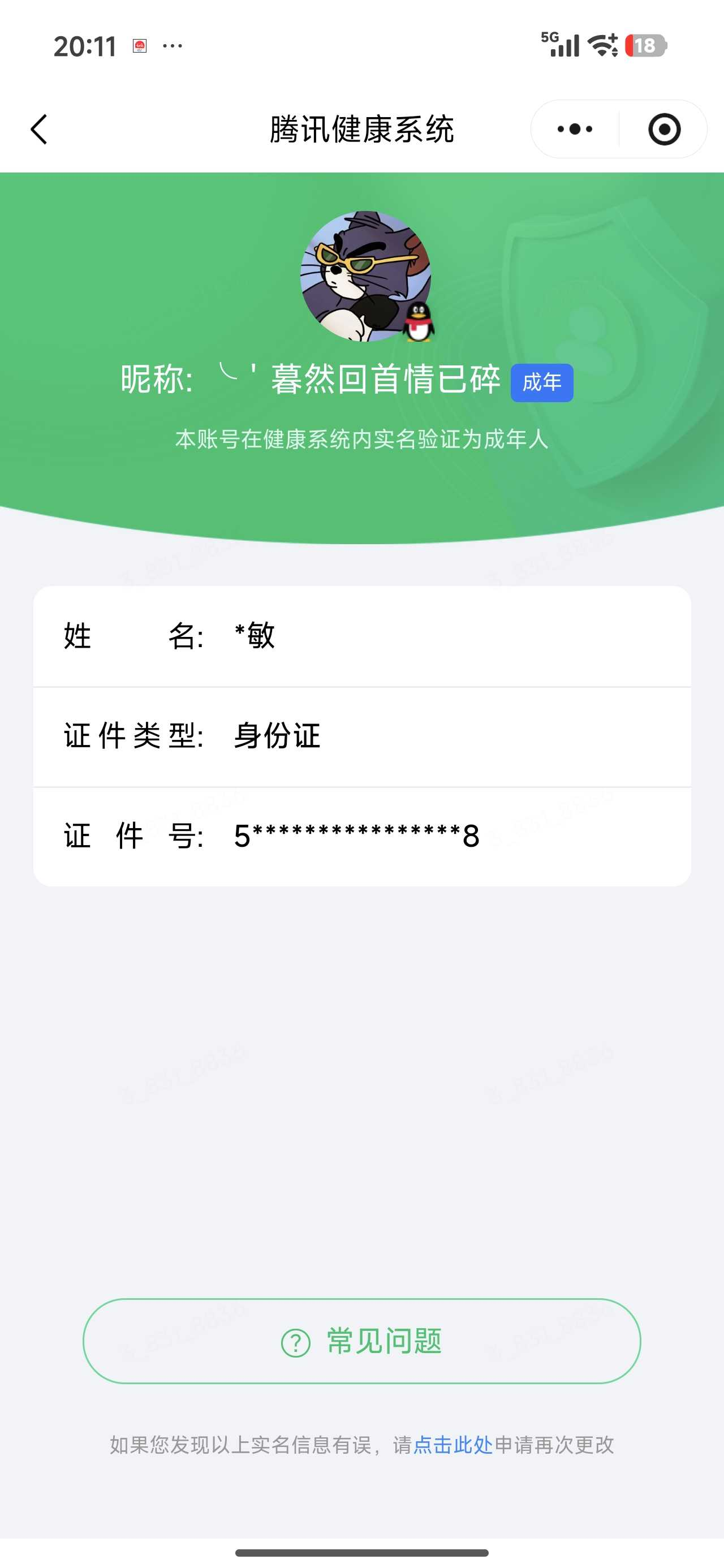 王者荣耀账号安卓QQ实名: 可修改 贵族等级: V6 英雄数: 128 皮肤数: 244 荣耀水晶: 颠倒童话·魔镜 星