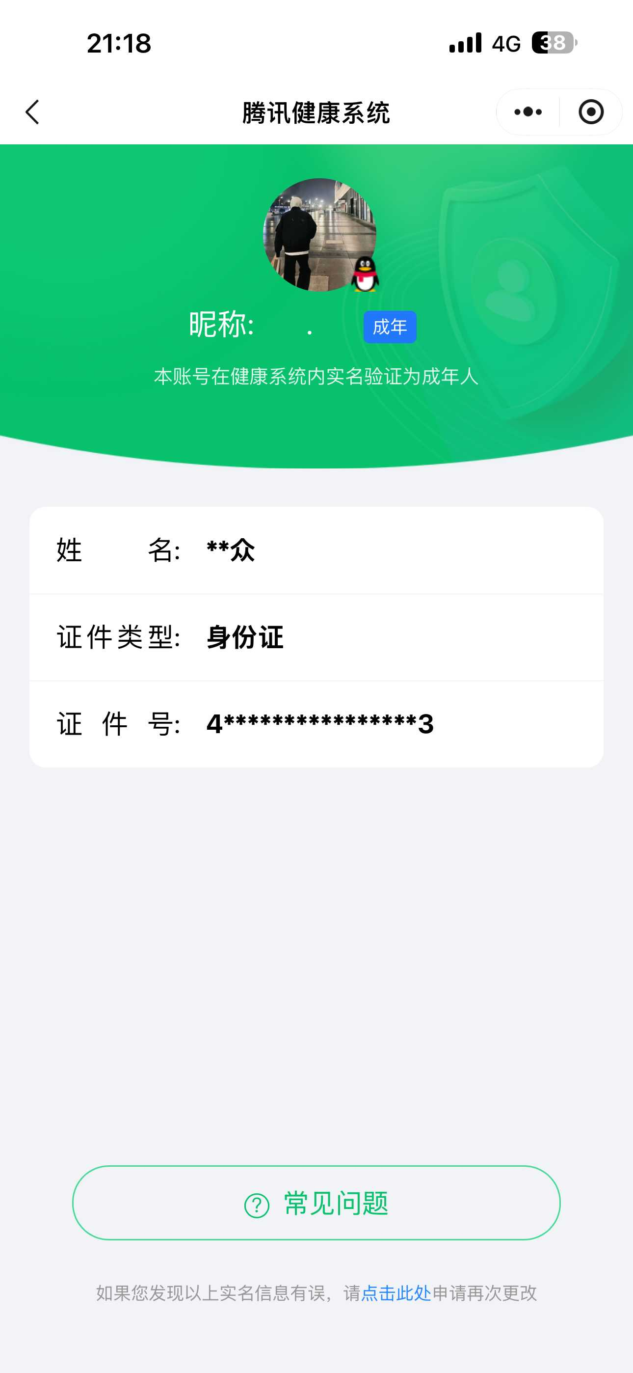 王者荣耀账号苹果QQ【精品号手慢无】v7 364皮肤 1水 1珍品传说 16传说 119星元 8按键   炽阳神光  冰