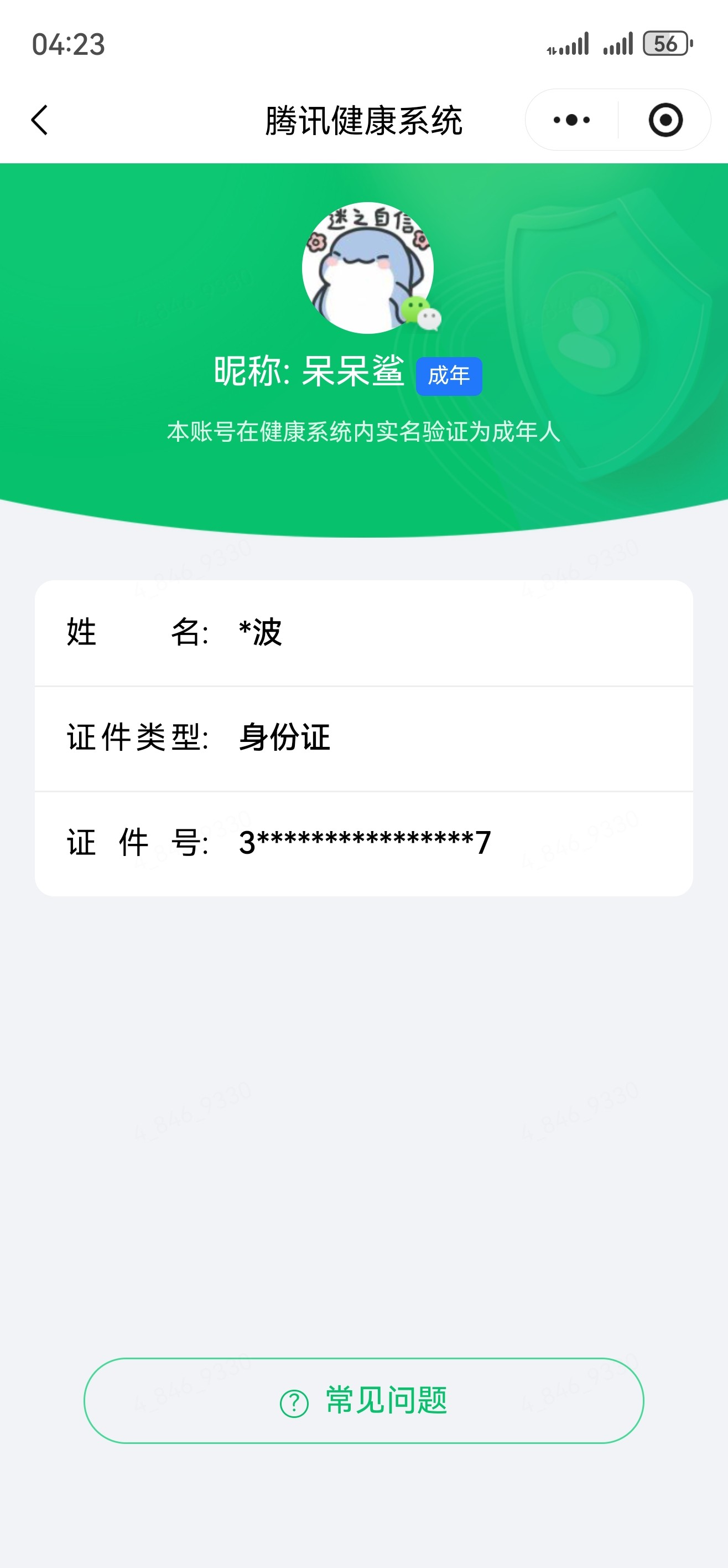WZQM4495023王者荣耀账号详情图3 WZQM4495023王者荣耀账号详情图3