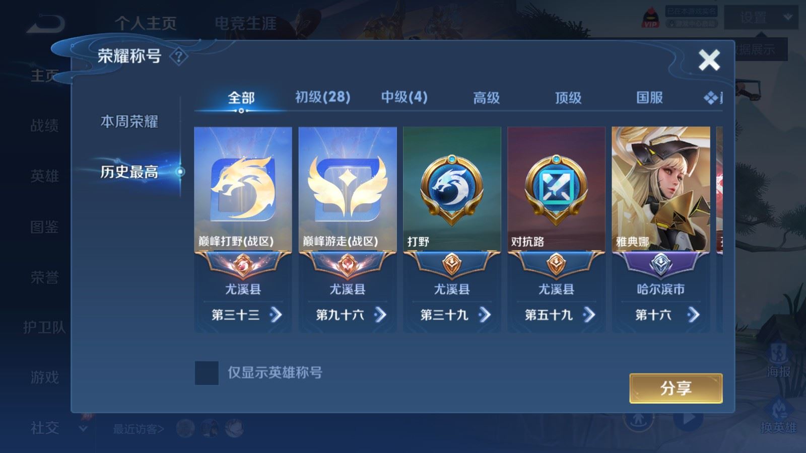 WZQM4453835王者荣耀账号详情图18 WZQM4453835王者荣耀账号详情图18