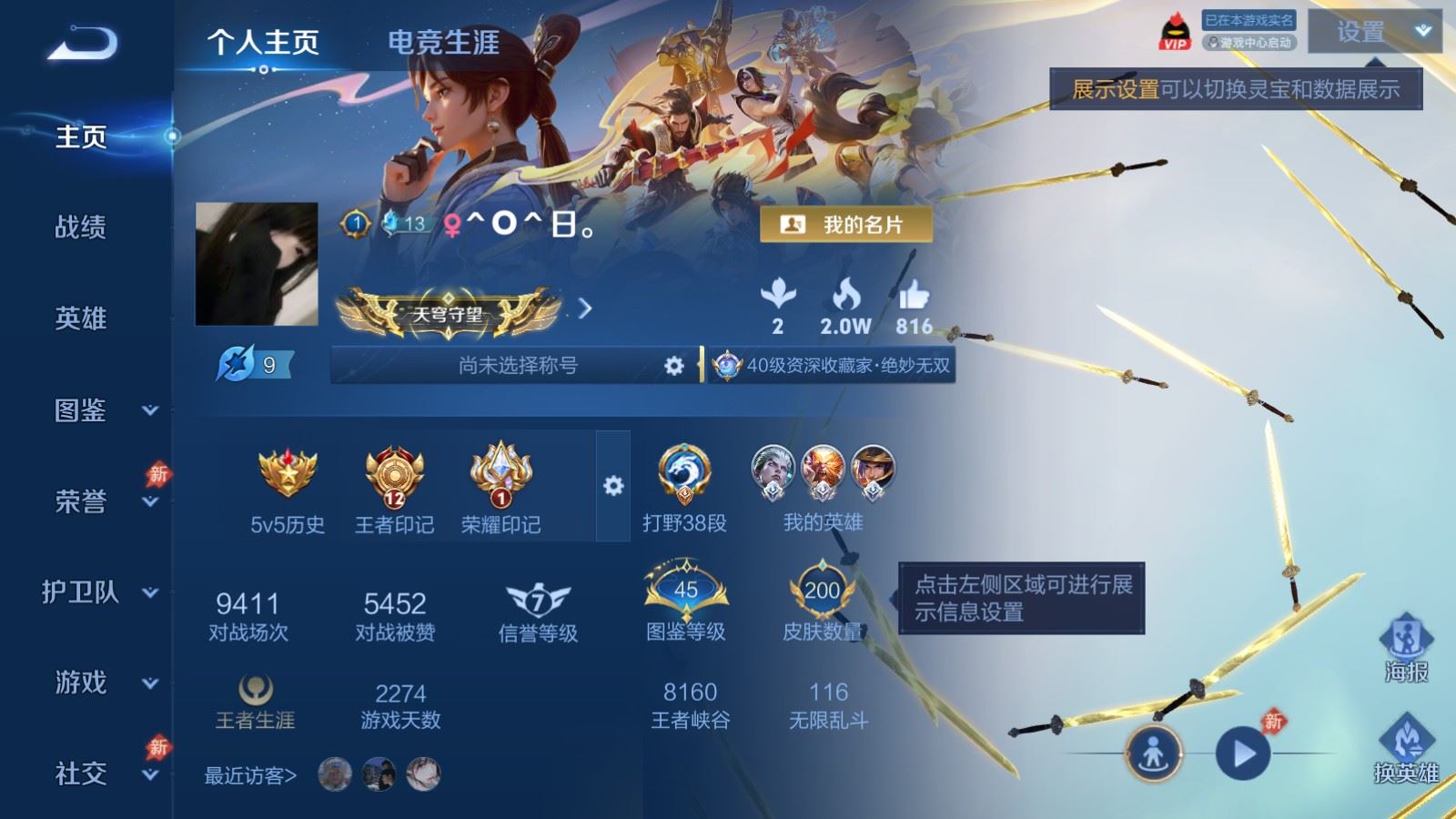 WZQM4453835王者荣耀账号详情图20 WZQM4453835王者荣耀账号详情图20