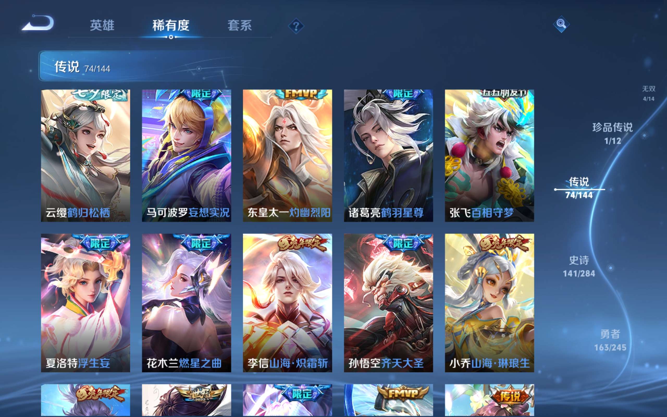 WZQM4453848王者荣耀账号详情图3 WZQM4453848王者荣耀账号详情图3