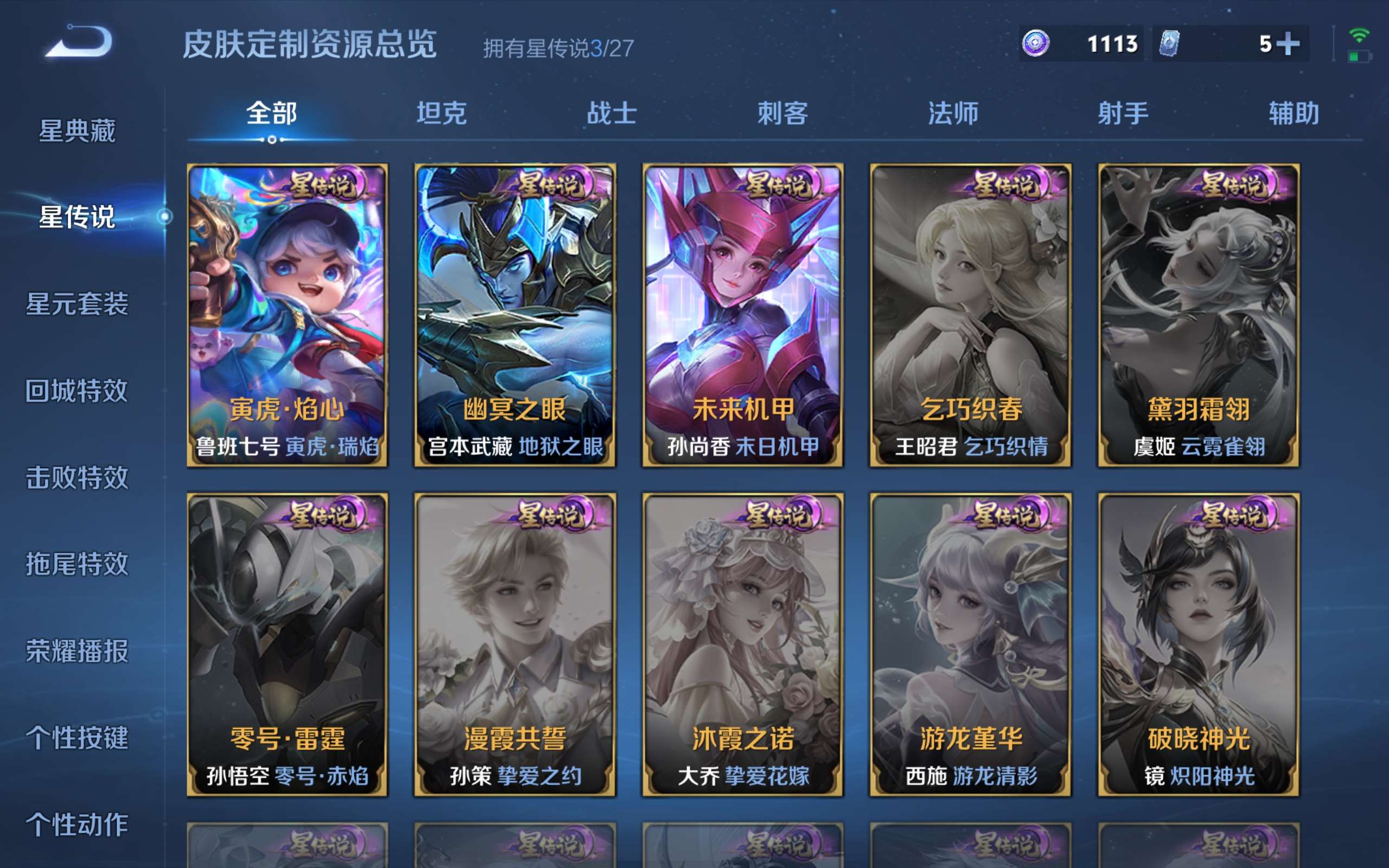 WZQM4453848王者荣耀账号详情图10 WZQM4453848王者荣耀账号详情图10