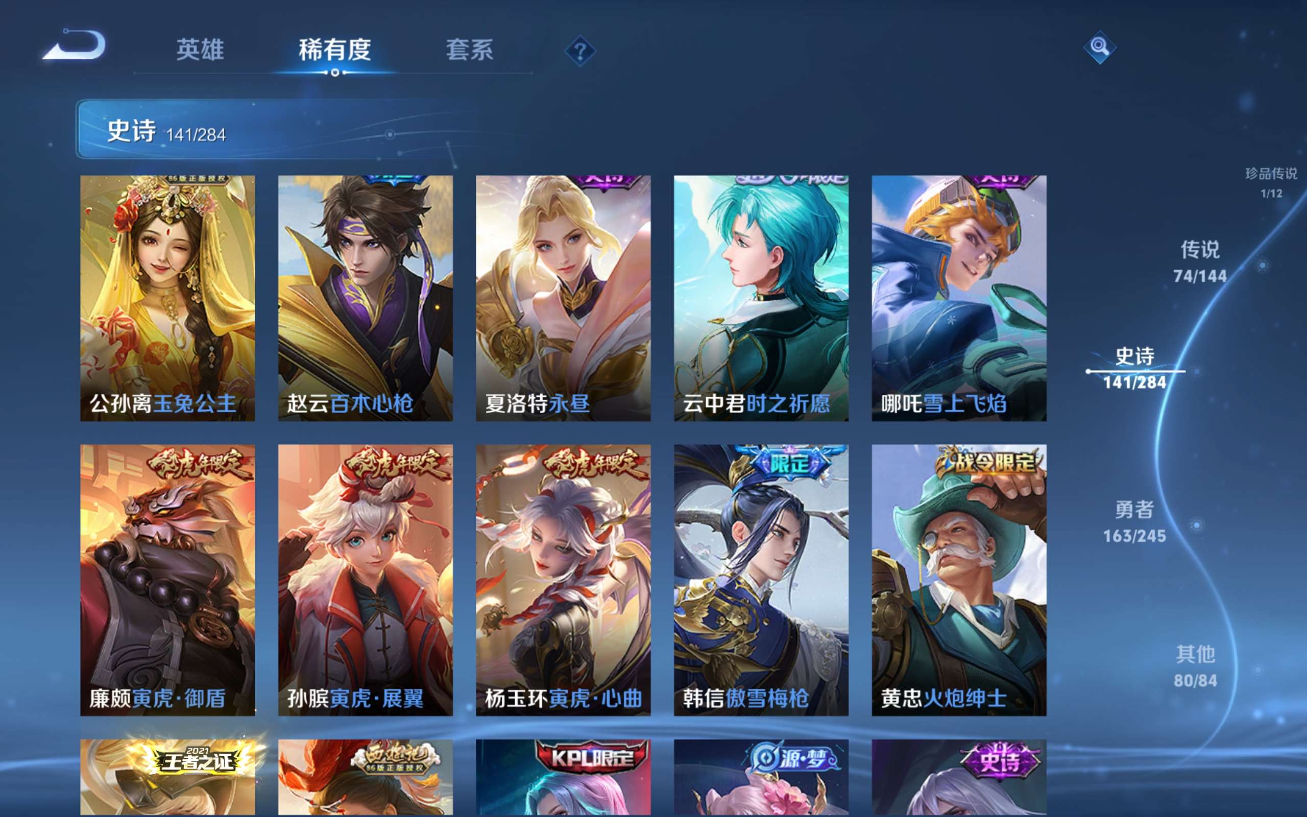 WZQM4453848王者荣耀账号详情图5 WZQM4453848王者荣耀账号详情图5