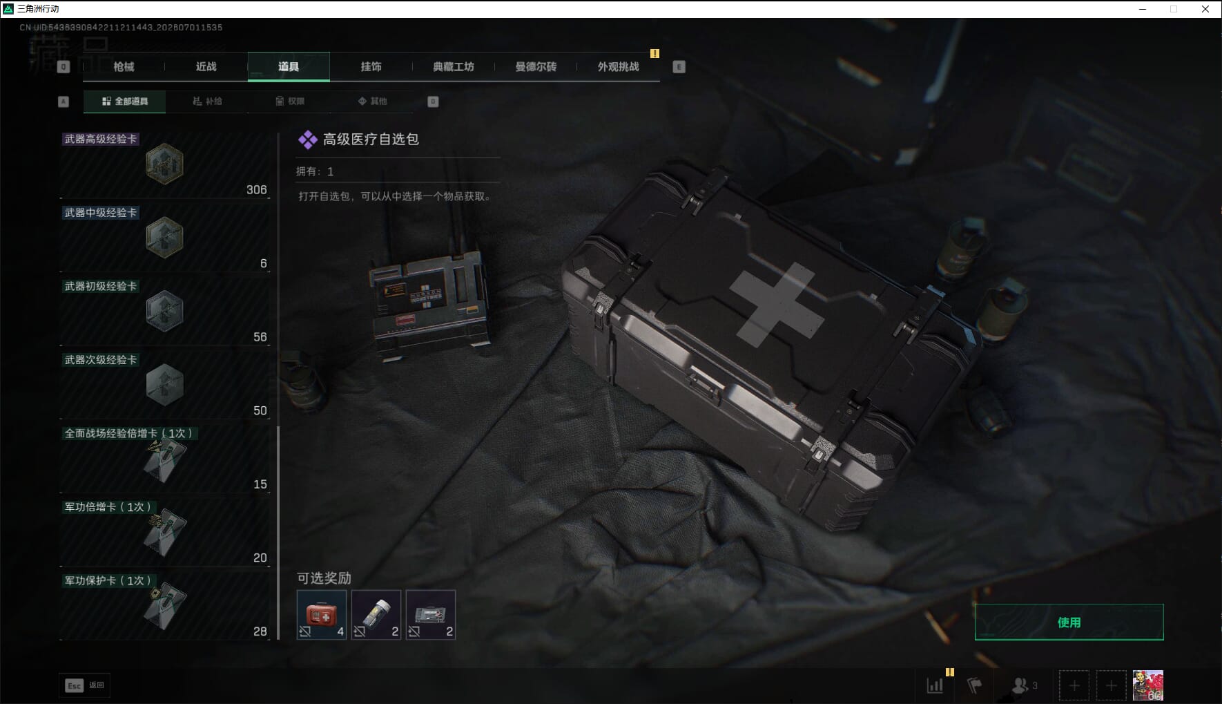 SJZQM4180532三角洲行动账号详情图10 SJZQM4180532三角洲行动账号详情图10