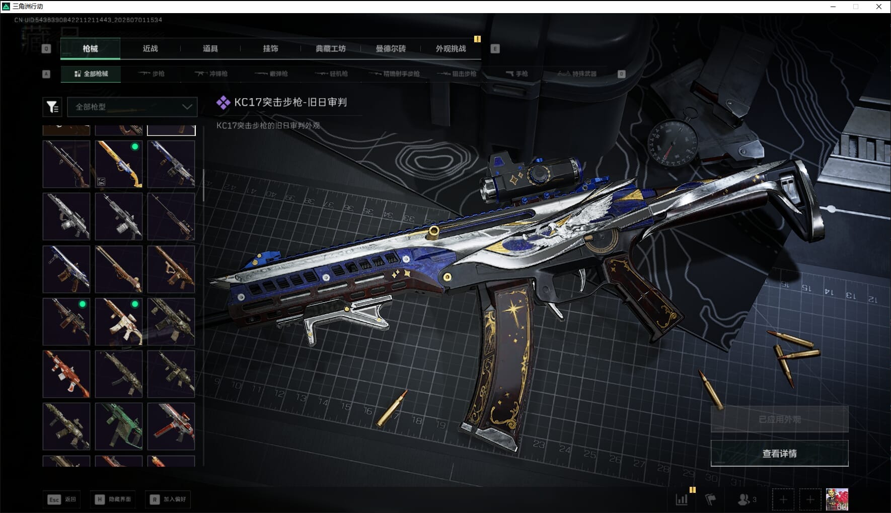 SJZQM4180532三角洲行动账号详情图27 SJZQM4180532三角洲行动账号详情图27