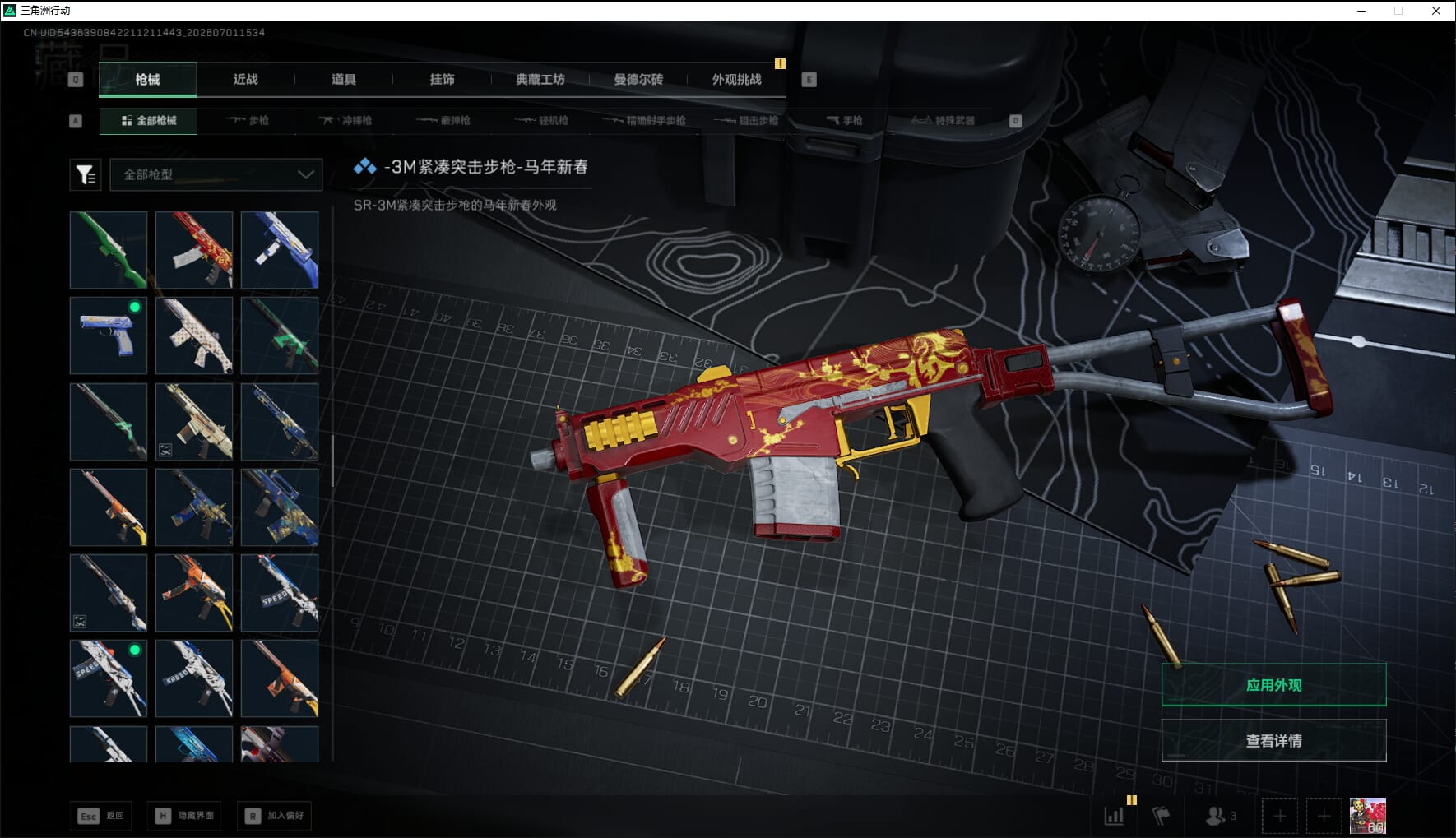 SJZQM4180532三角洲行动账号详情图28 SJZQM4180532三角洲行动账号详情图28