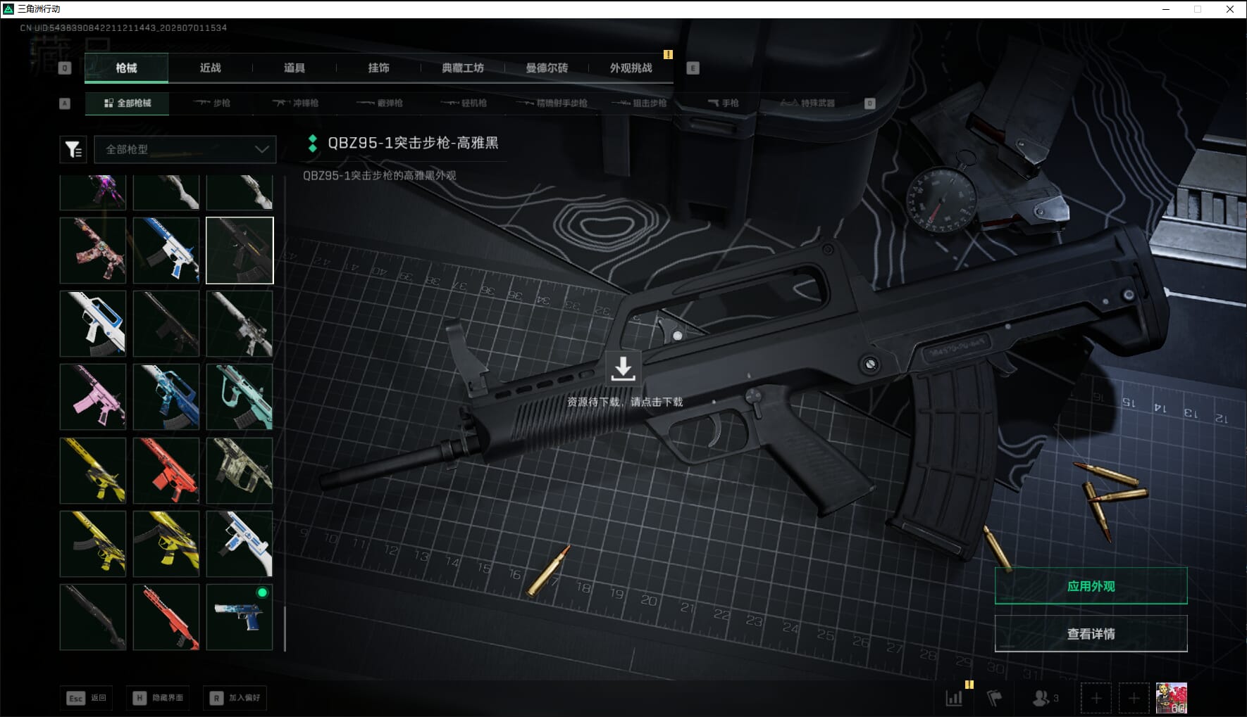 SJZQM4180532三角洲行动账号详情图36 SJZQM4180532三角洲行动账号详情图36