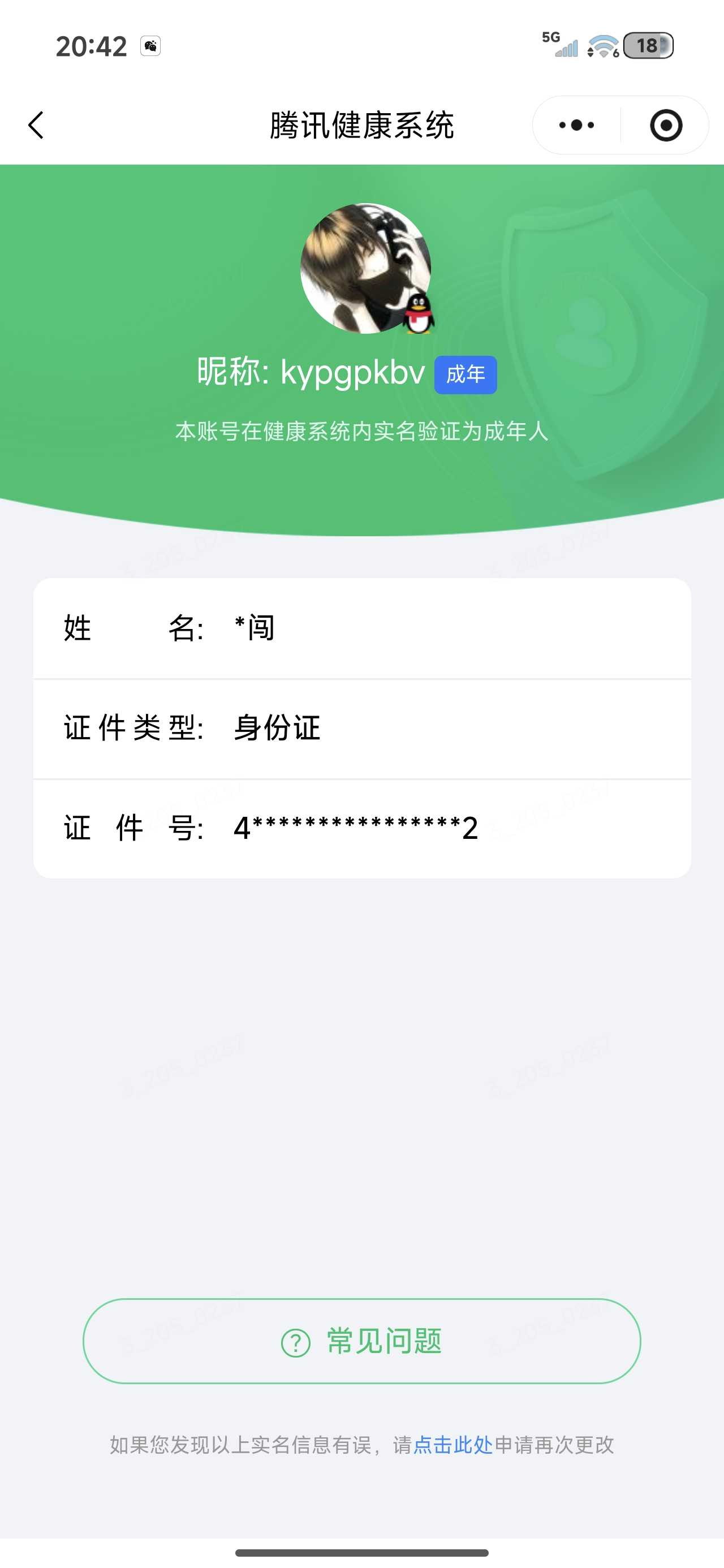王者荣耀账号安卓QQ实名: 可修改 贵族等级: V10 英雄数: 129 皮肤数: 318 荣耀水晶: 九霄神辉,幻阙歌