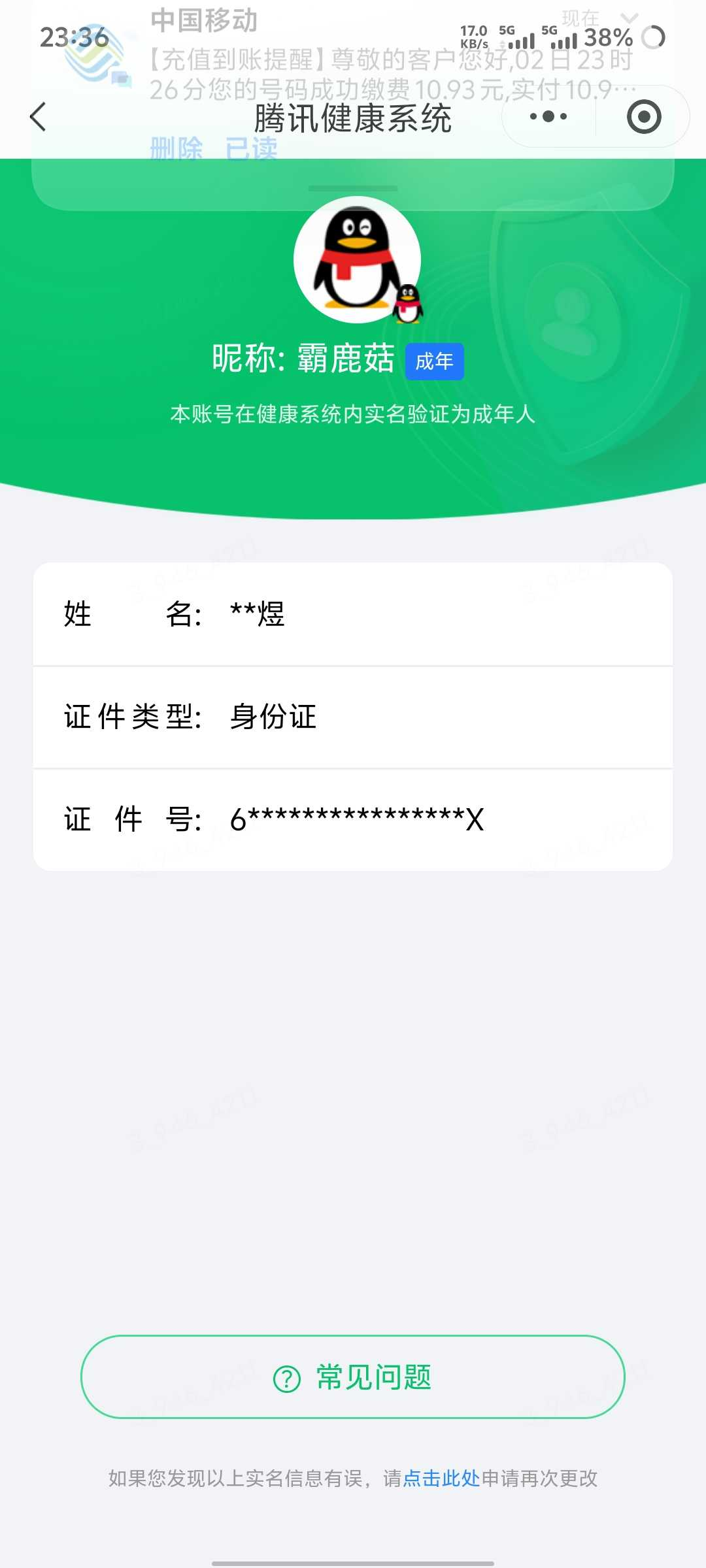 王者荣耀账号安卓QQ实名: 可修改 贵族等级: V8 英雄数: 128 皮肤数: 160 无双皮: 离恨烟,无相,问心剑