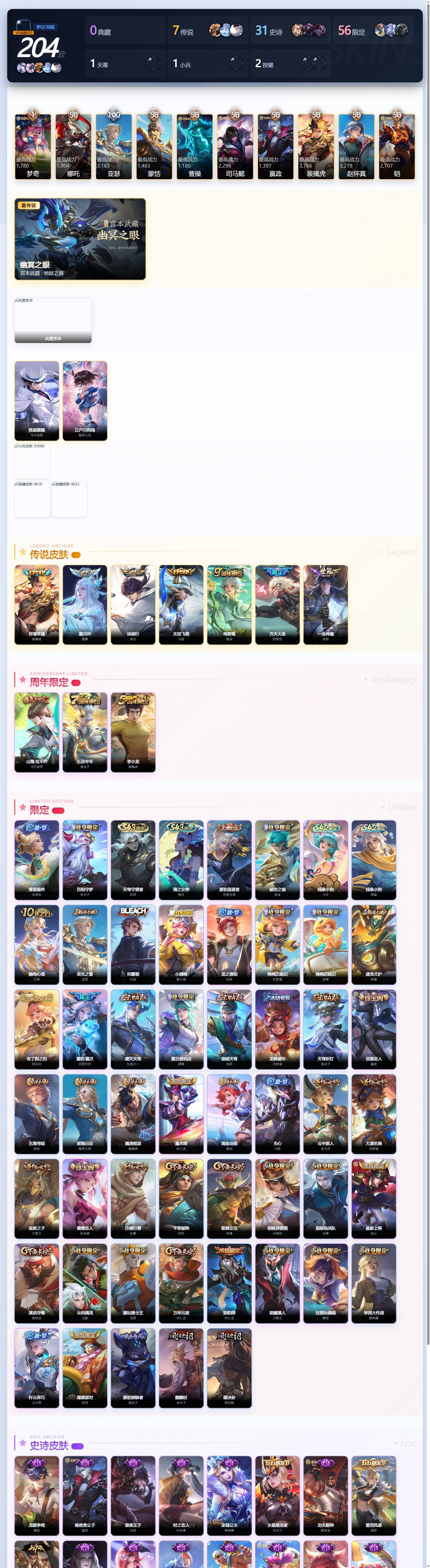 WZQM4454450王者荣耀账号详情图4 WZQM4454450王者荣耀账号详情图4