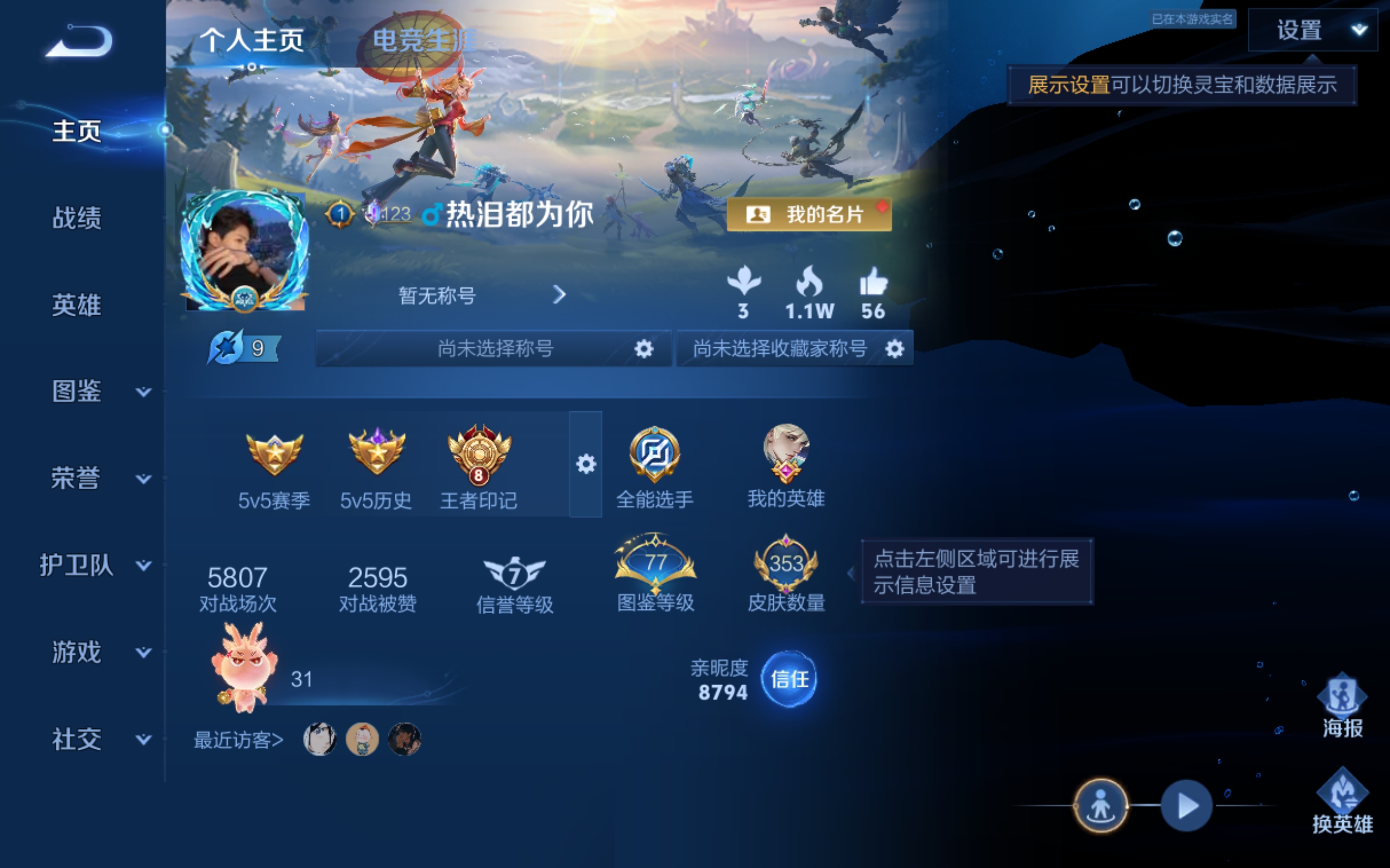 WZQM4455081王者荣耀账号详情图11 WZQM4455081王者荣耀账号详情图11