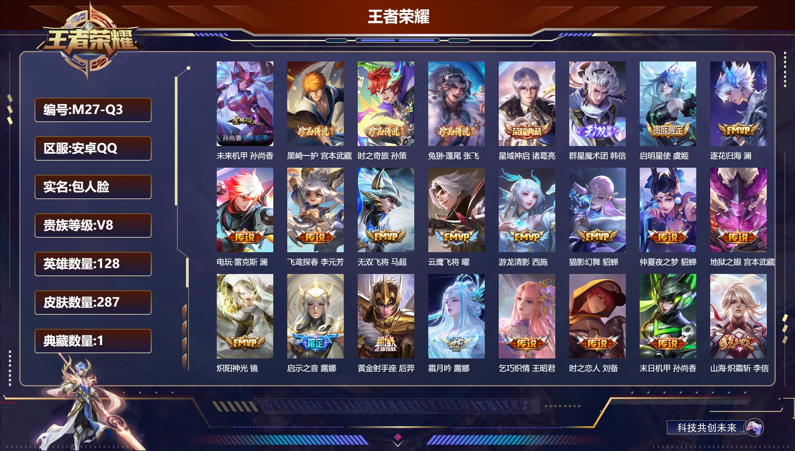 WZQM4455366王者荣耀账号详情图3 WZQM4455366王者荣耀账号详情图3