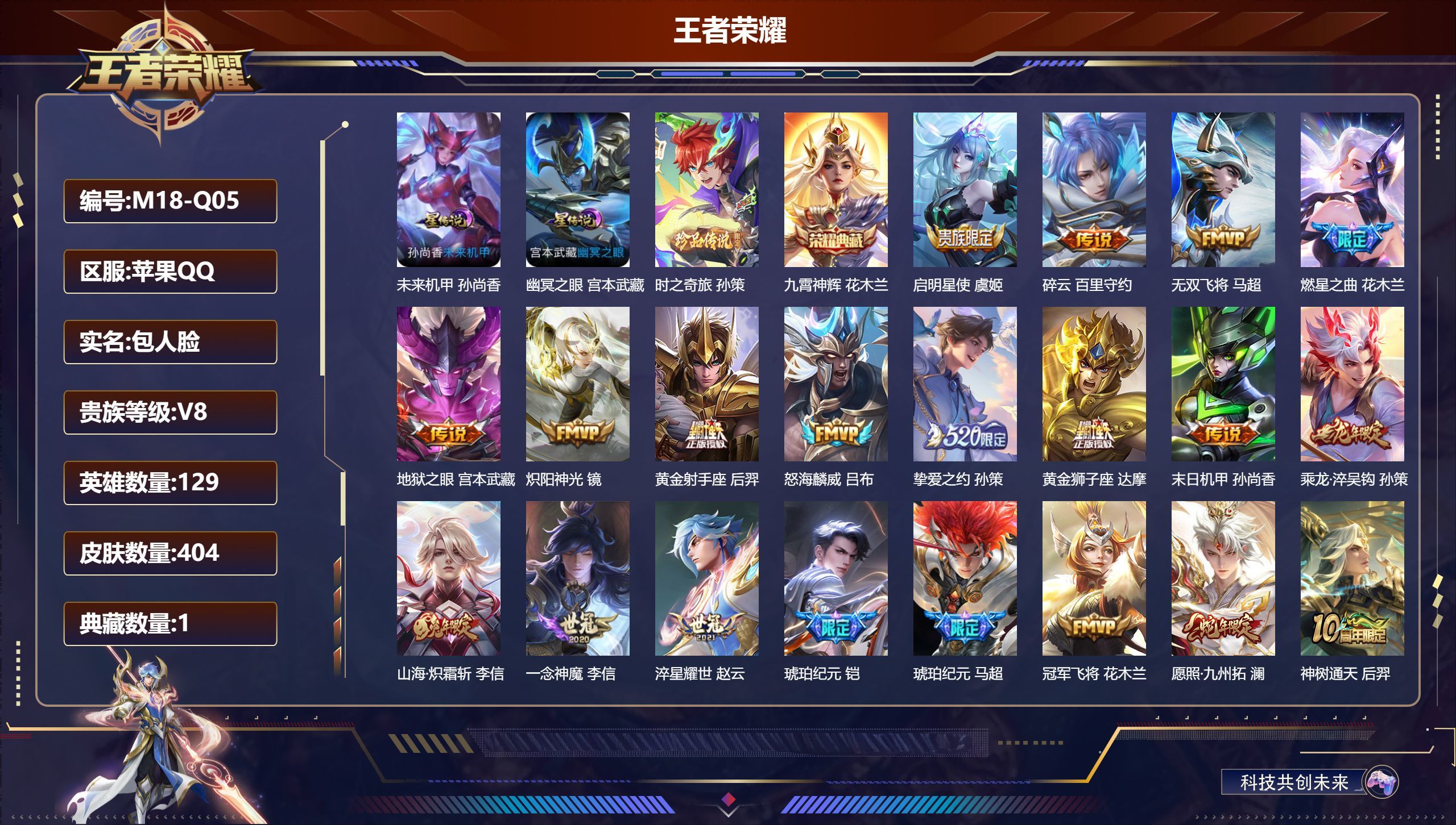 WZQM4455435王者荣耀账号详情图3 WZQM4455435王者荣耀账号详情图3