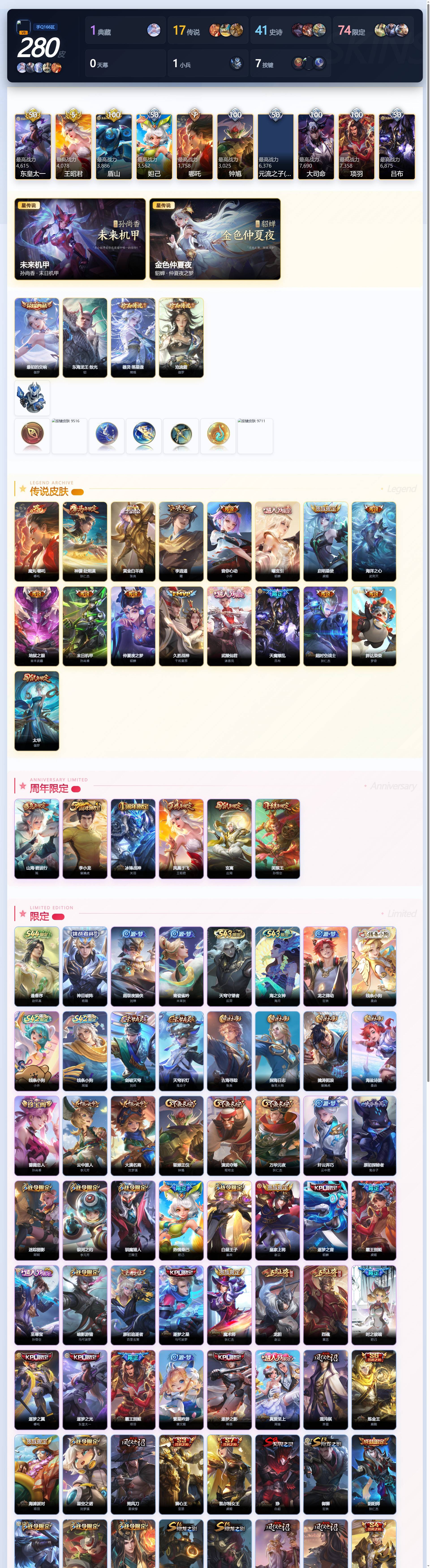 WZQM4455532王者荣耀账号详情图4 WZQM4455532王者荣耀账号详情图4