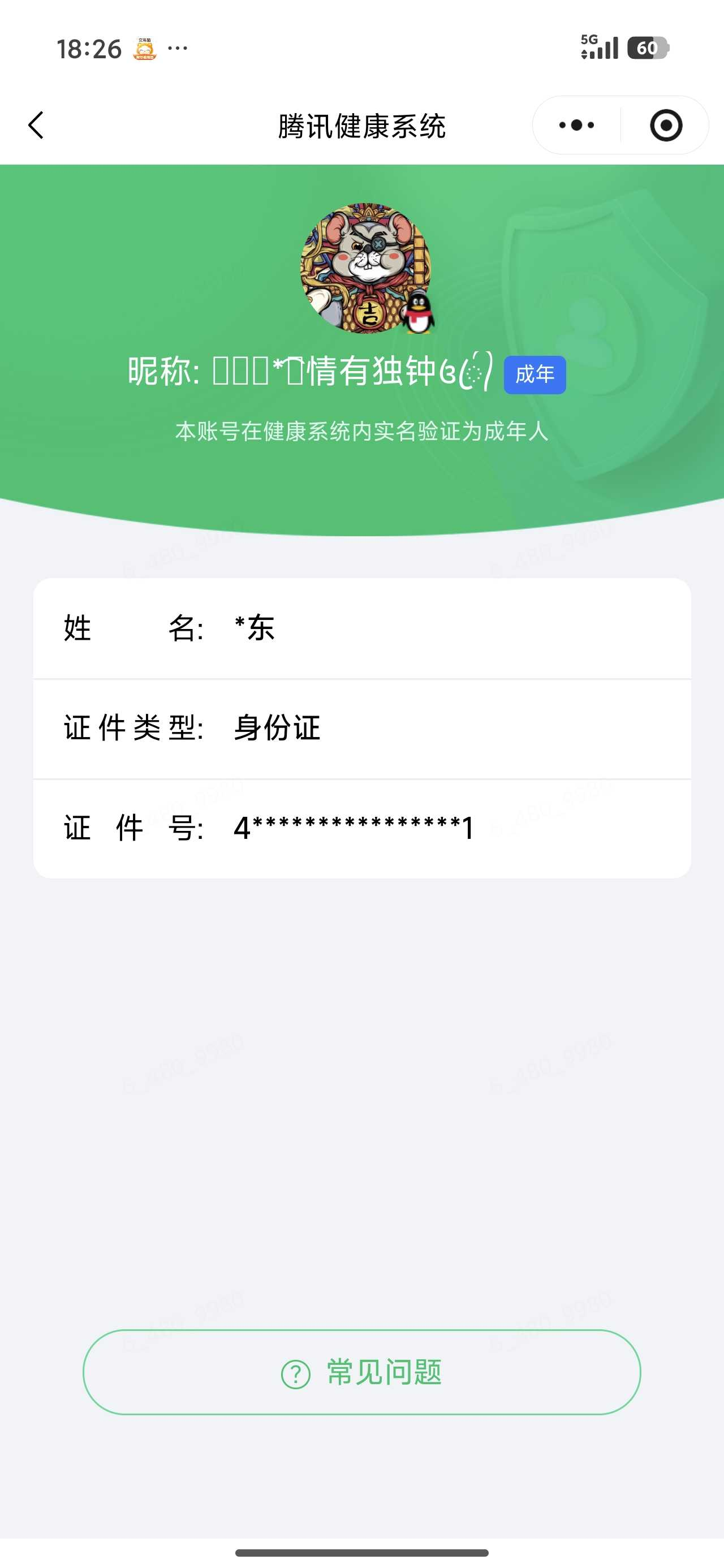 王者荣耀账号安卓QQ[22508612]实名: 不可修改 贵族等级: V9 英雄数: 129 皮肤数: 439 荣耀水晶