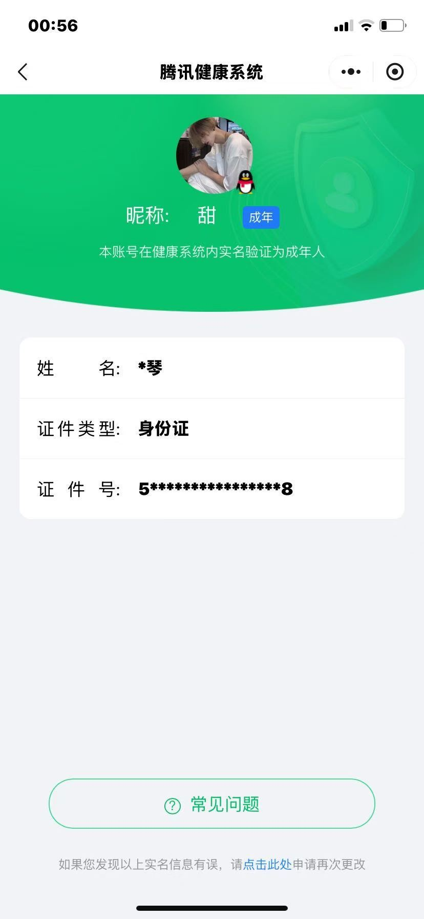 王者荣耀账号苹果QQ实名: 可修改 贵族等级: V7 英雄数: 129 皮肤数: 188 荣耀水晶: 弑枪猎影 传说皮: