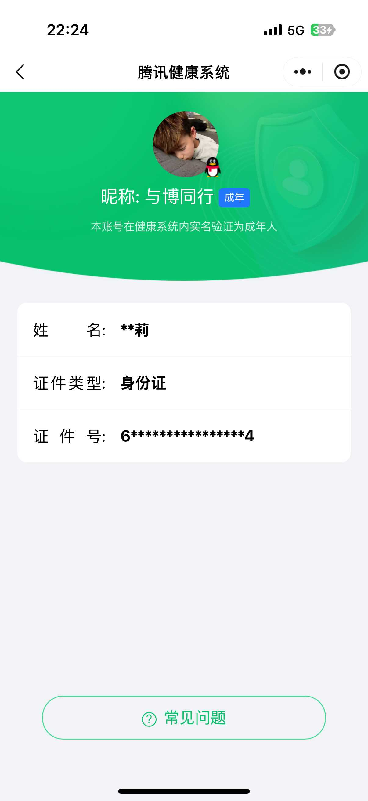 王者荣耀账号苹果QQ实名: 不可修改 贵族等级: V7 英雄数: 129 皮肤数: 216 荣耀水晶: 弑枪猎影 无双皮