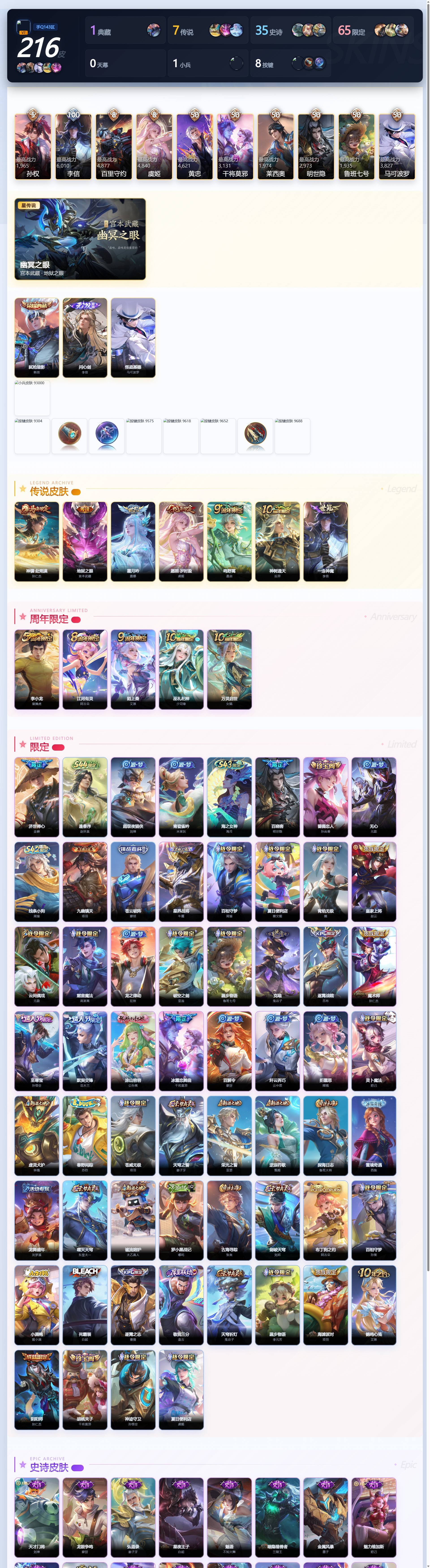 WZQM4456319王者荣耀账号详情图4