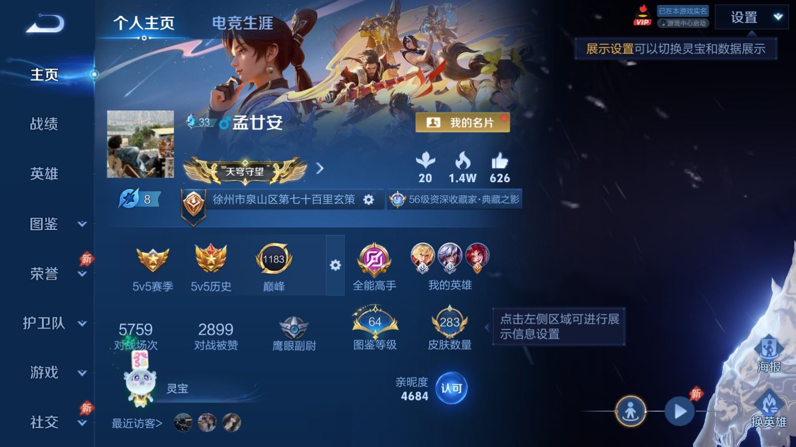 WZQM4456802王者荣耀账号详情图5 WZQM4456802王者荣耀账号详情图5